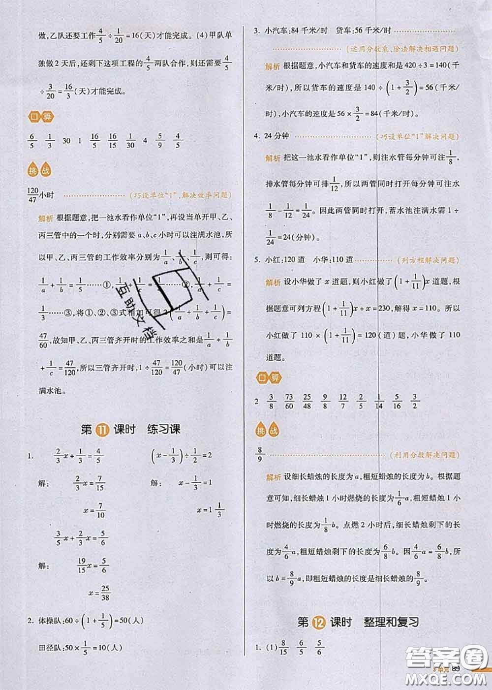 2020秋一本我愛寫作業(yè)六年級數(shù)學(xué)上冊人教版參考答案