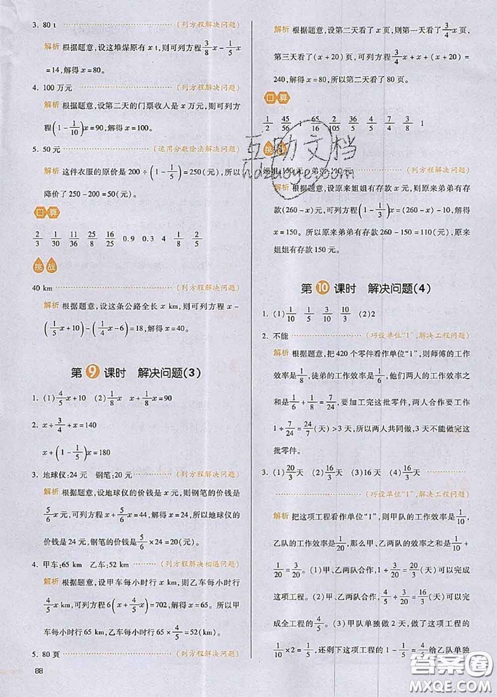 2020秋一本我愛寫作業(yè)六年級數(shù)學(xué)上冊人教版參考答案