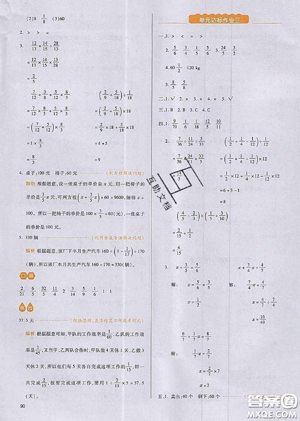 2020秋一本我愛寫作業(yè)六年級數(shù)學(xué)上冊人教版參考答案