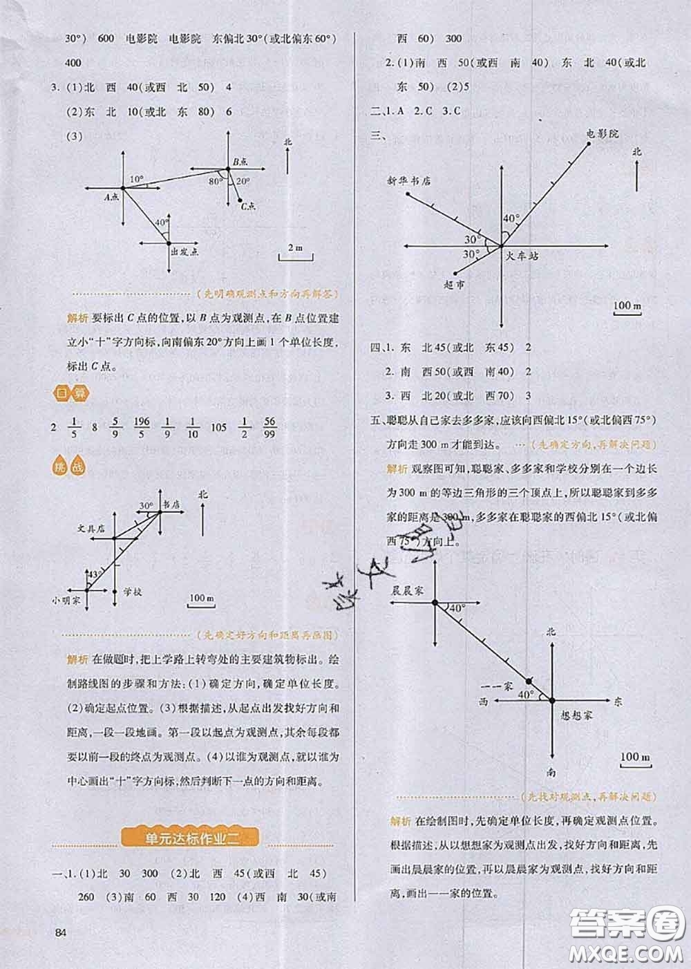 2020秋一本我愛寫作業(yè)六年級數(shù)學(xué)上冊人教版參考答案