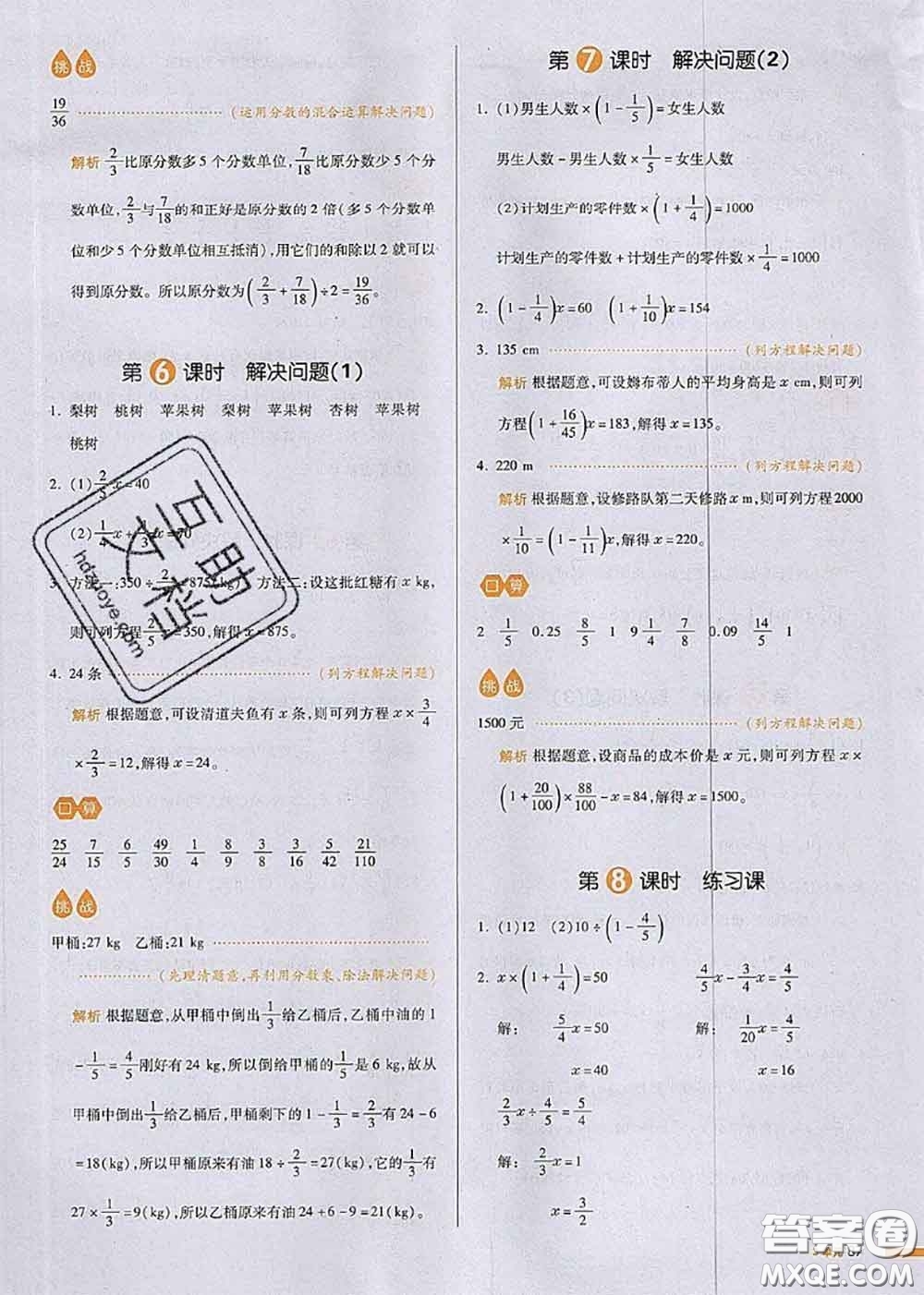 2020秋一本我愛寫作業(yè)六年級數(shù)學(xué)上冊人教版參考答案