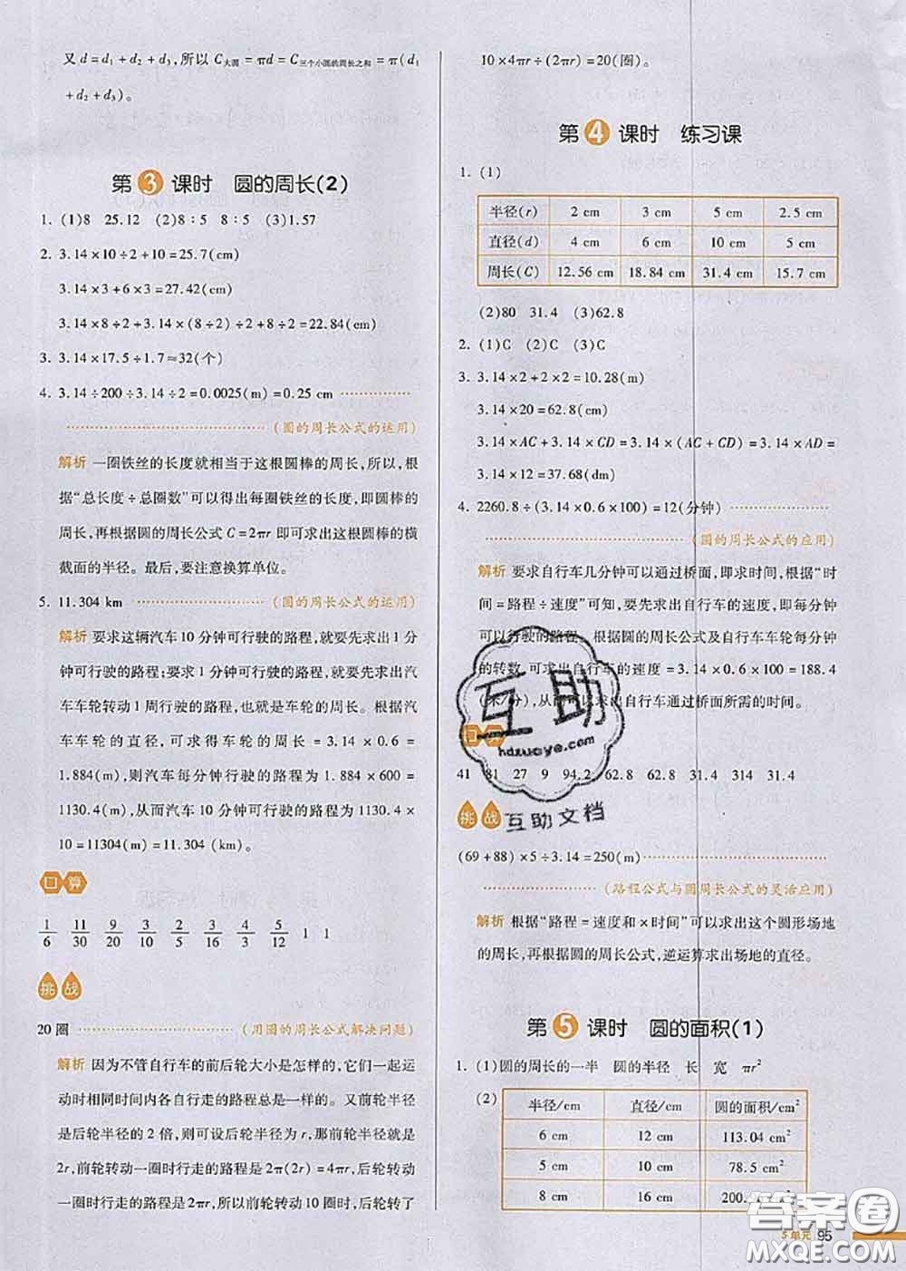 2020秋一本我愛寫作業(yè)六年級數(shù)學(xué)上冊人教版參考答案