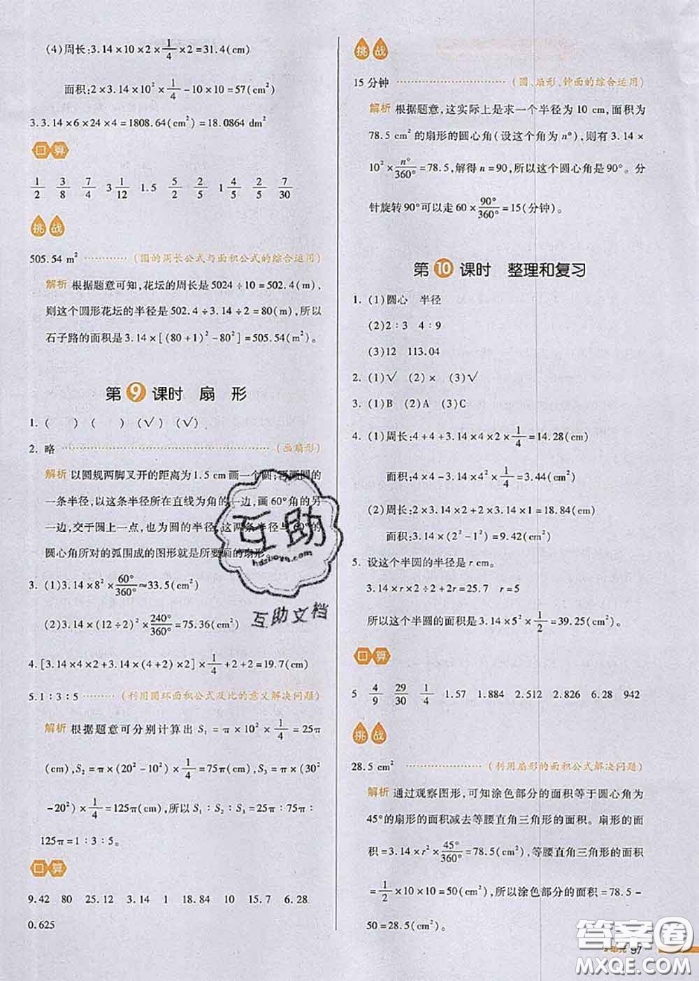 2020秋一本我愛寫作業(yè)六年級數(shù)學(xué)上冊人教版參考答案