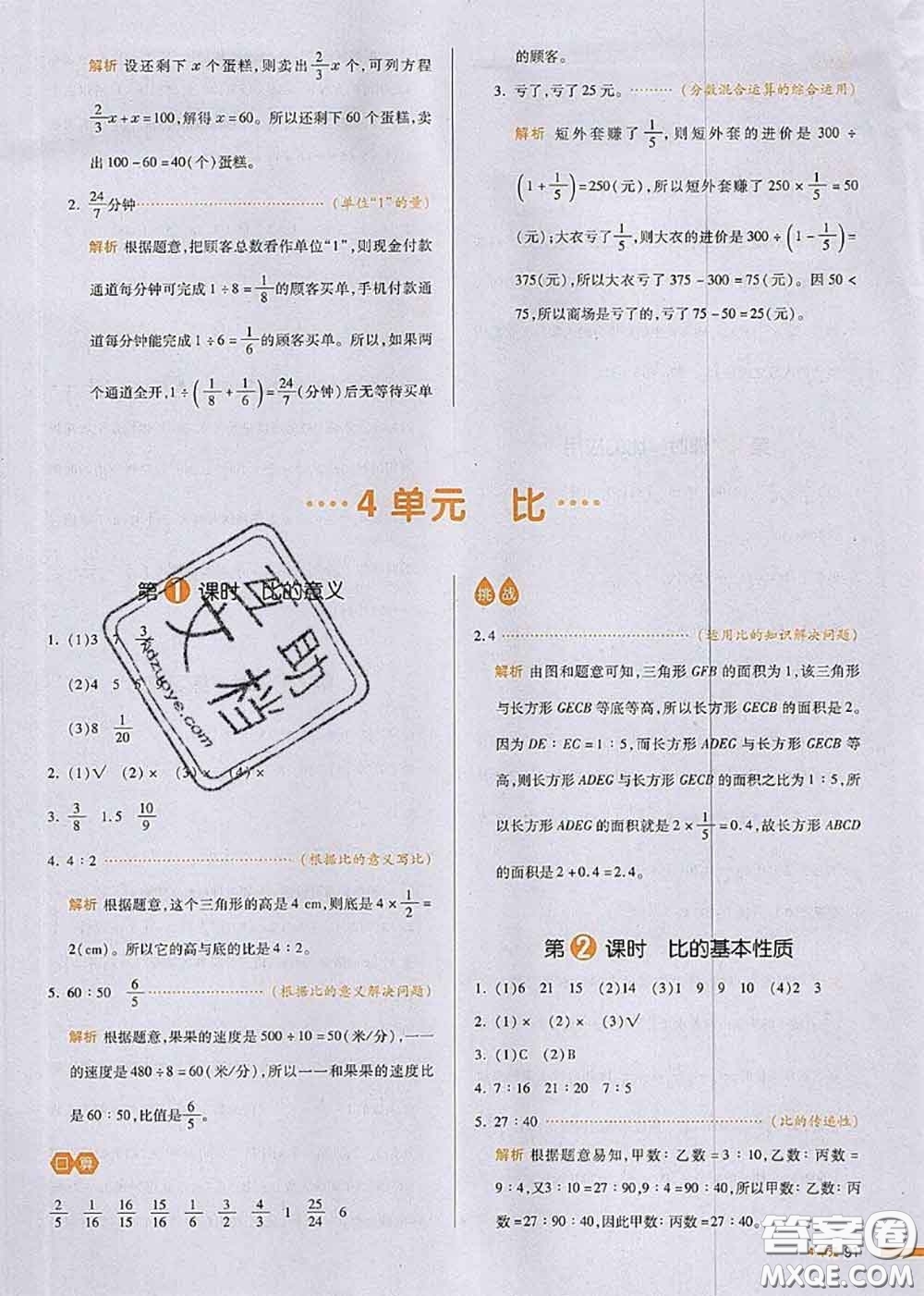 2020秋一本我愛寫作業(yè)六年級數(shù)學(xué)上冊人教版參考答案