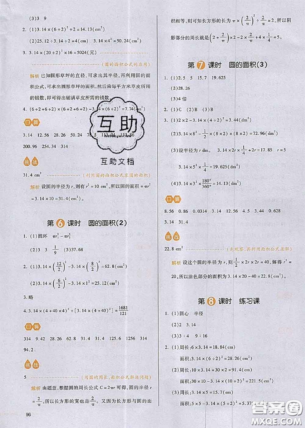 2020秋一本我愛寫作業(yè)六年級數(shù)學(xué)上冊人教版參考答案