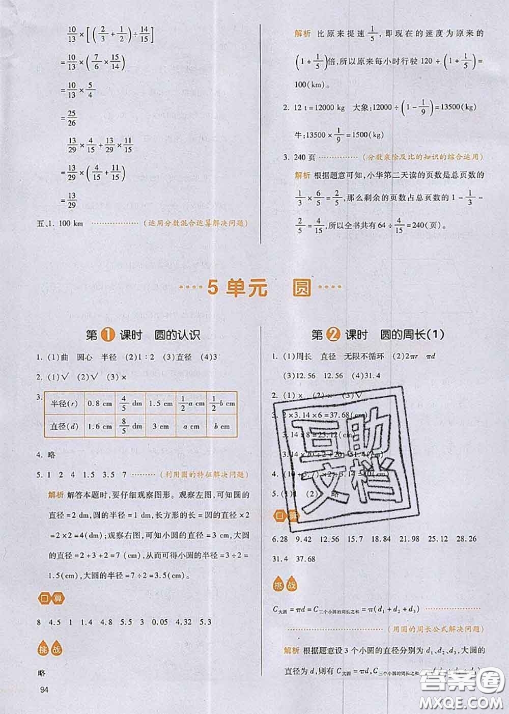 2020秋一本我愛寫作業(yè)六年級數(shù)學(xué)上冊人教版參考答案