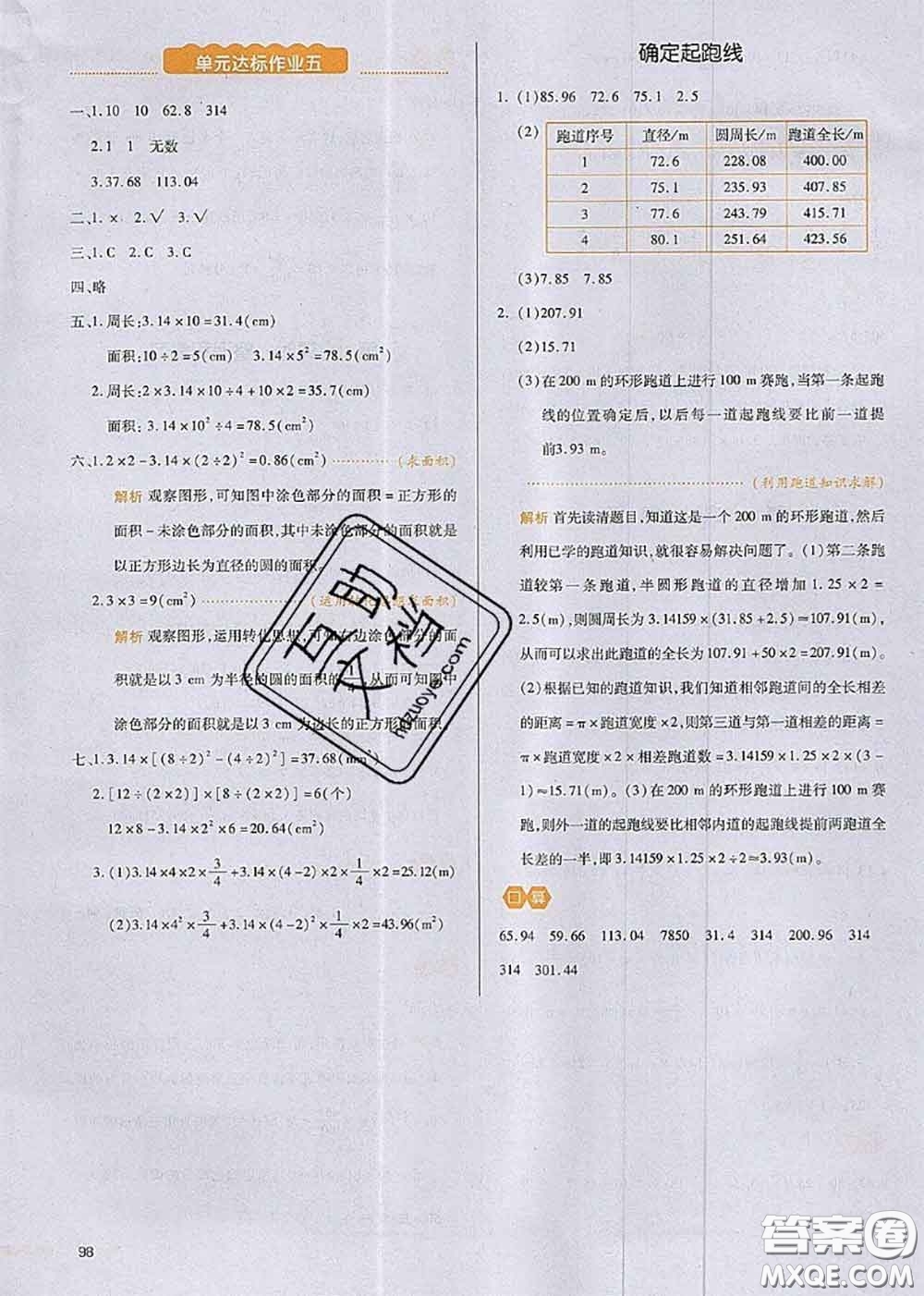 2020秋一本我愛寫作業(yè)六年級數(shù)學(xué)上冊人教版參考答案