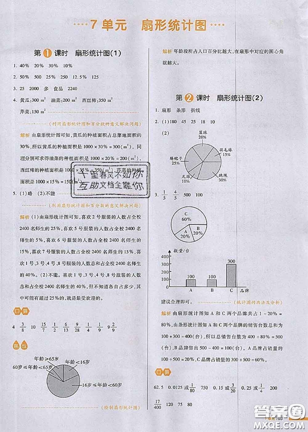 2020秋一本我愛寫作業(yè)六年級數(shù)學(xué)上冊人教版參考答案