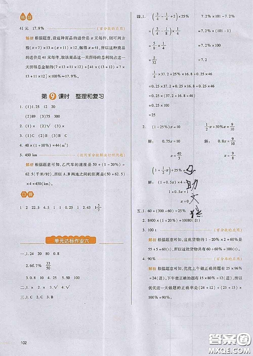 2020秋一本我愛寫作業(yè)六年級數(shù)學(xué)上冊人教版參考答案