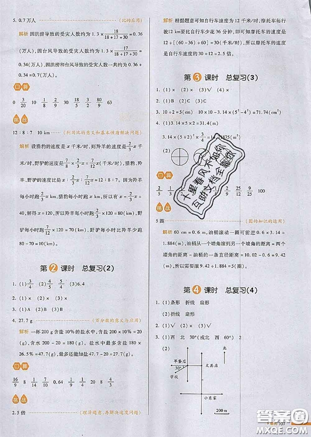 2020秋一本我愛寫作業(yè)六年級數(shù)學(xué)上冊人教版參考答案