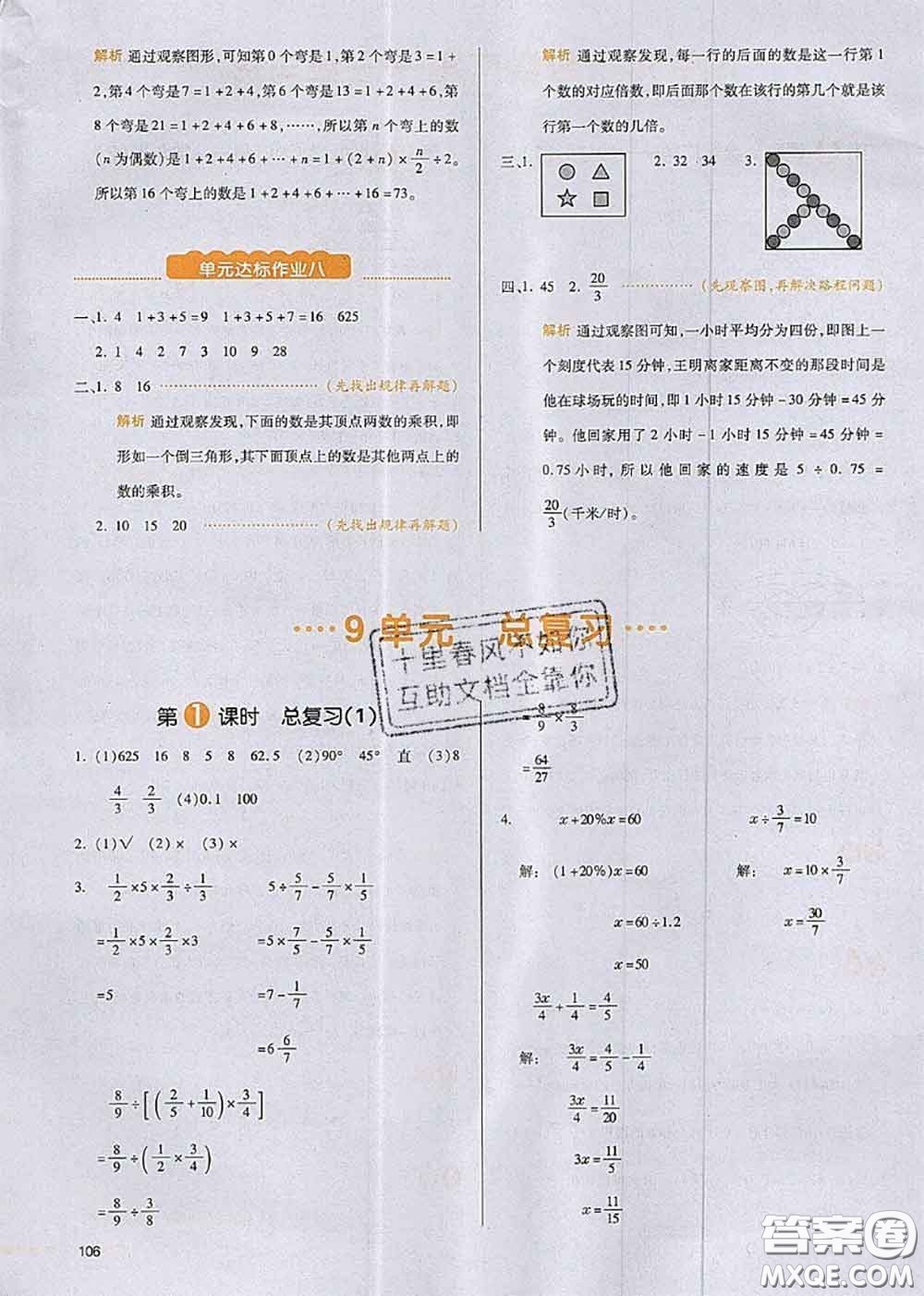 2020秋一本我愛寫作業(yè)六年級數(shù)學(xué)上冊人教版參考答案