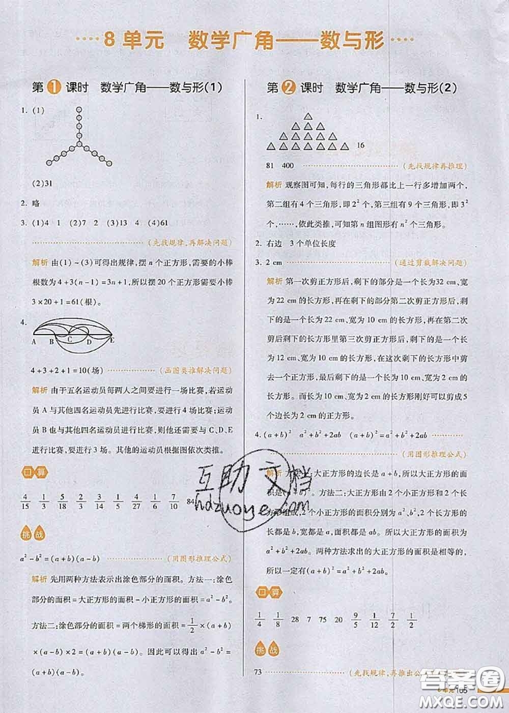 2020秋一本我愛寫作業(yè)六年級數(shù)學(xué)上冊人教版參考答案