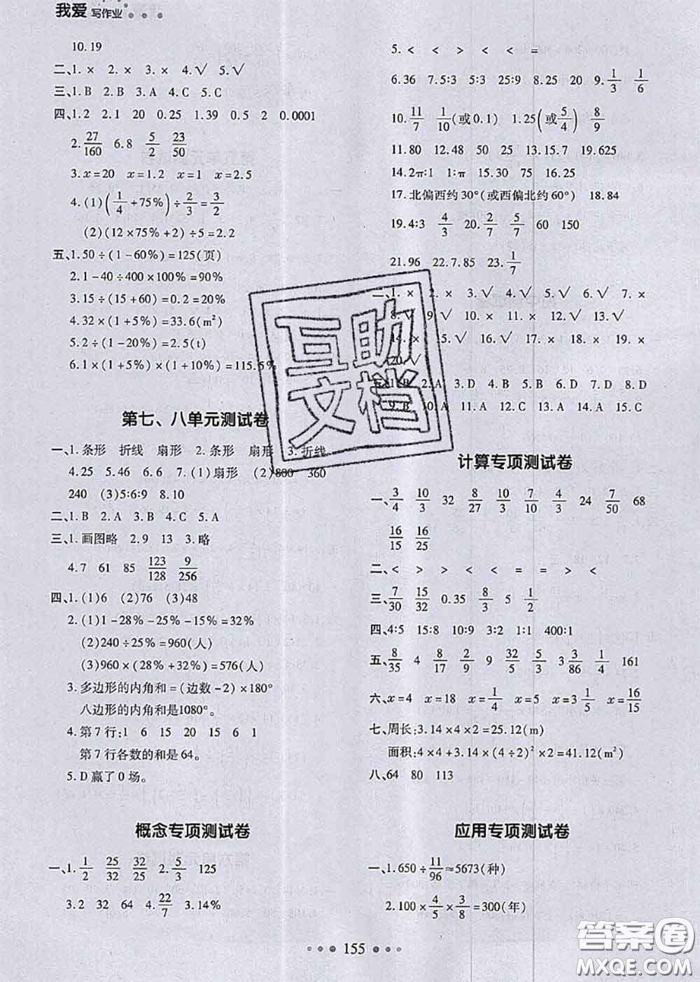 2020秋一本我愛寫作業(yè)六年級數(shù)學(xué)上冊人教版參考答案