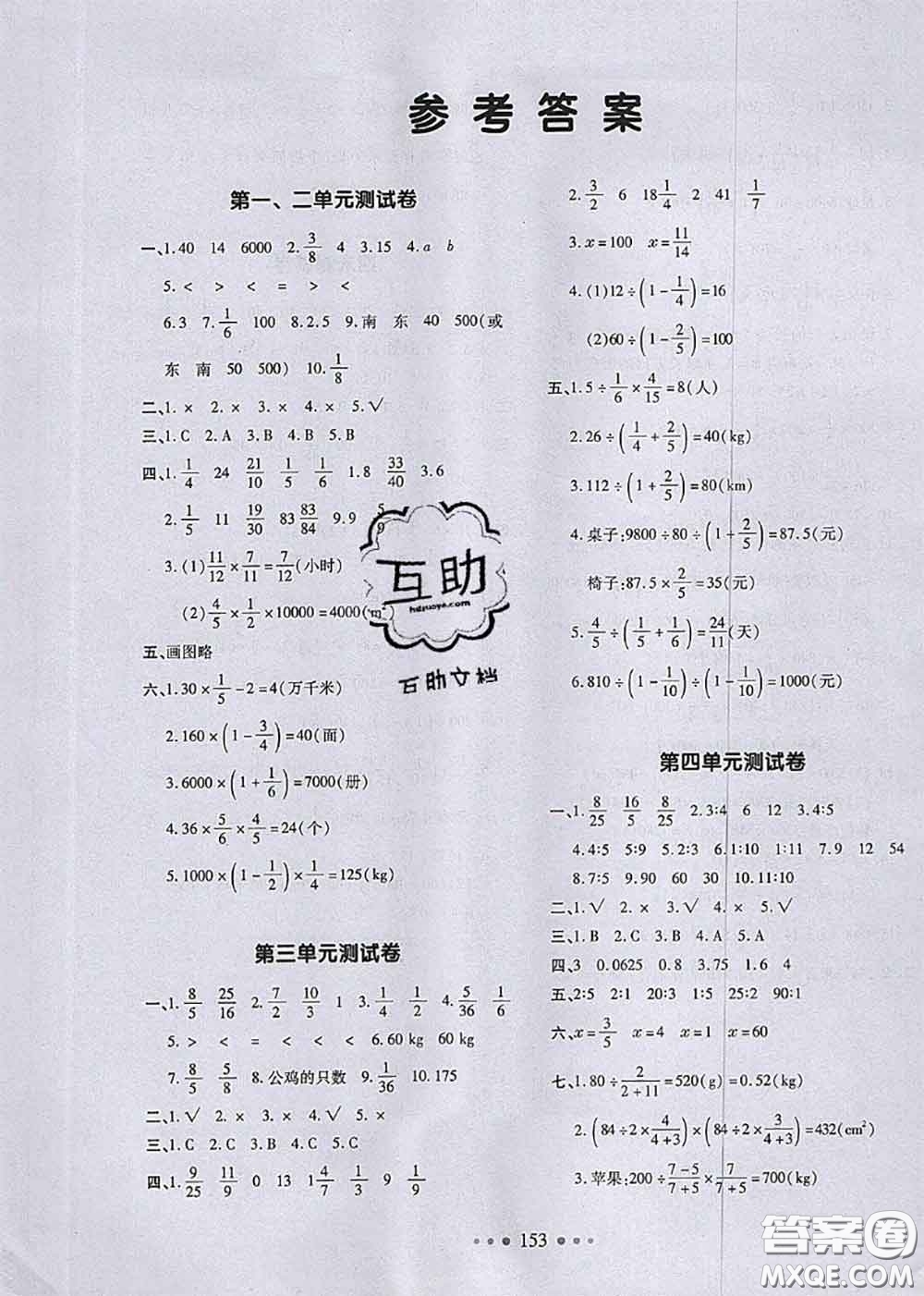 2020秋一本我愛寫作業(yè)六年級數(shù)學(xué)上冊人教版參考答案