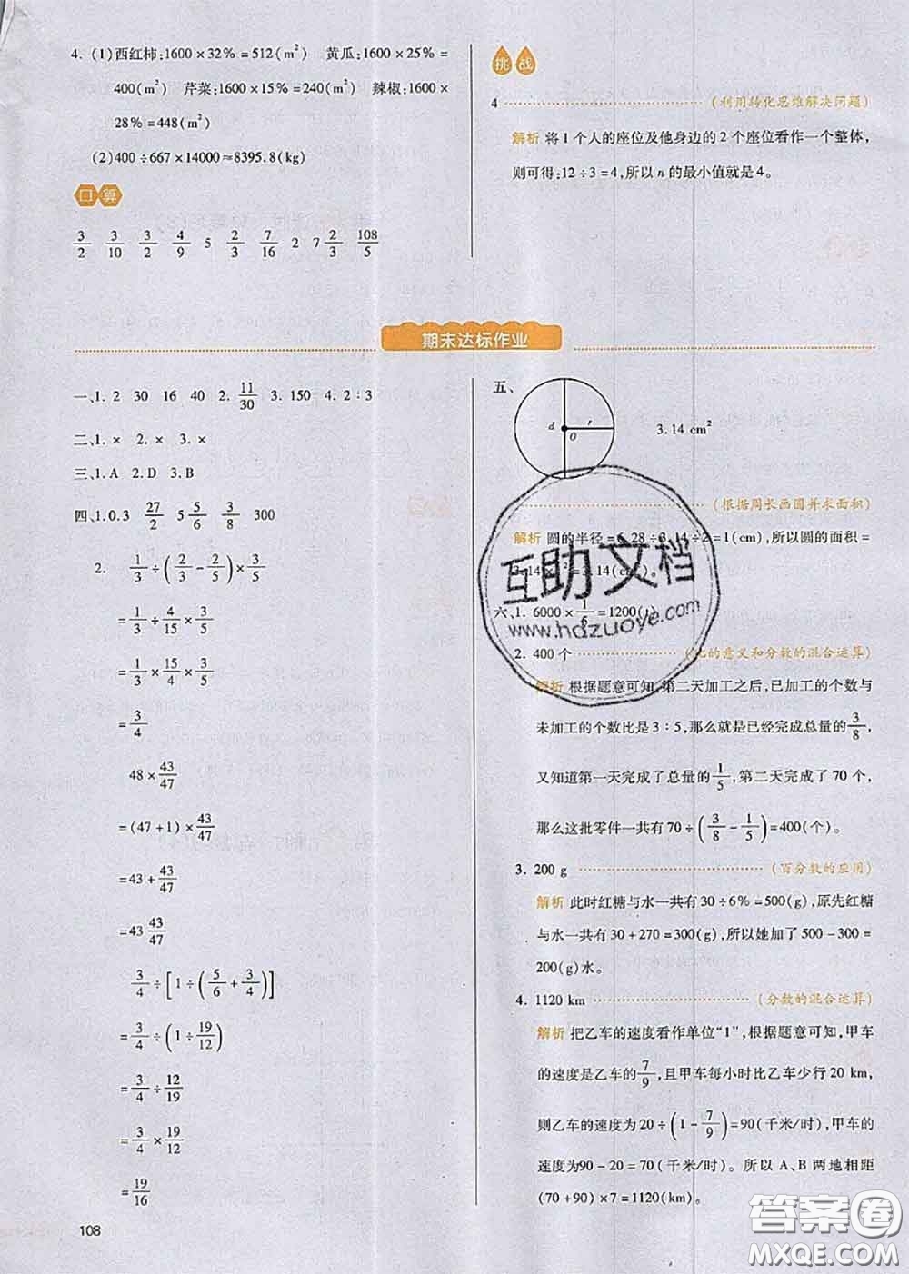 2020秋一本我愛寫作業(yè)六年級數(shù)學(xué)上冊人教版參考答案