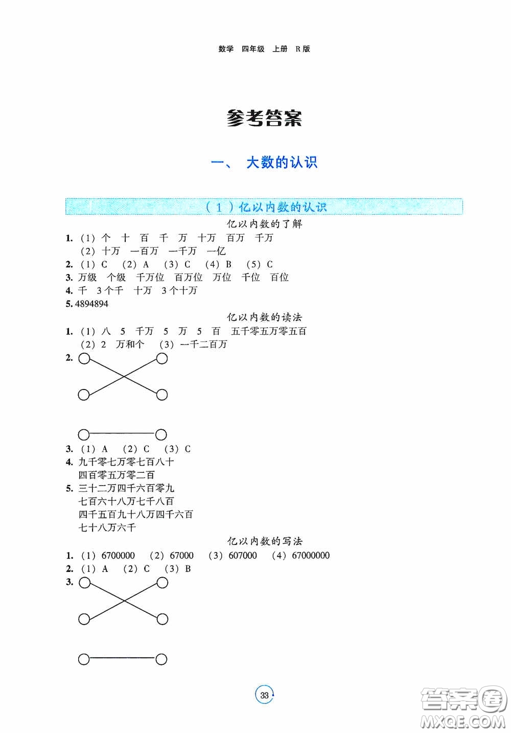 遼寧教育出版社2020好課堂堂練四年級數(shù)學上冊人教版答案