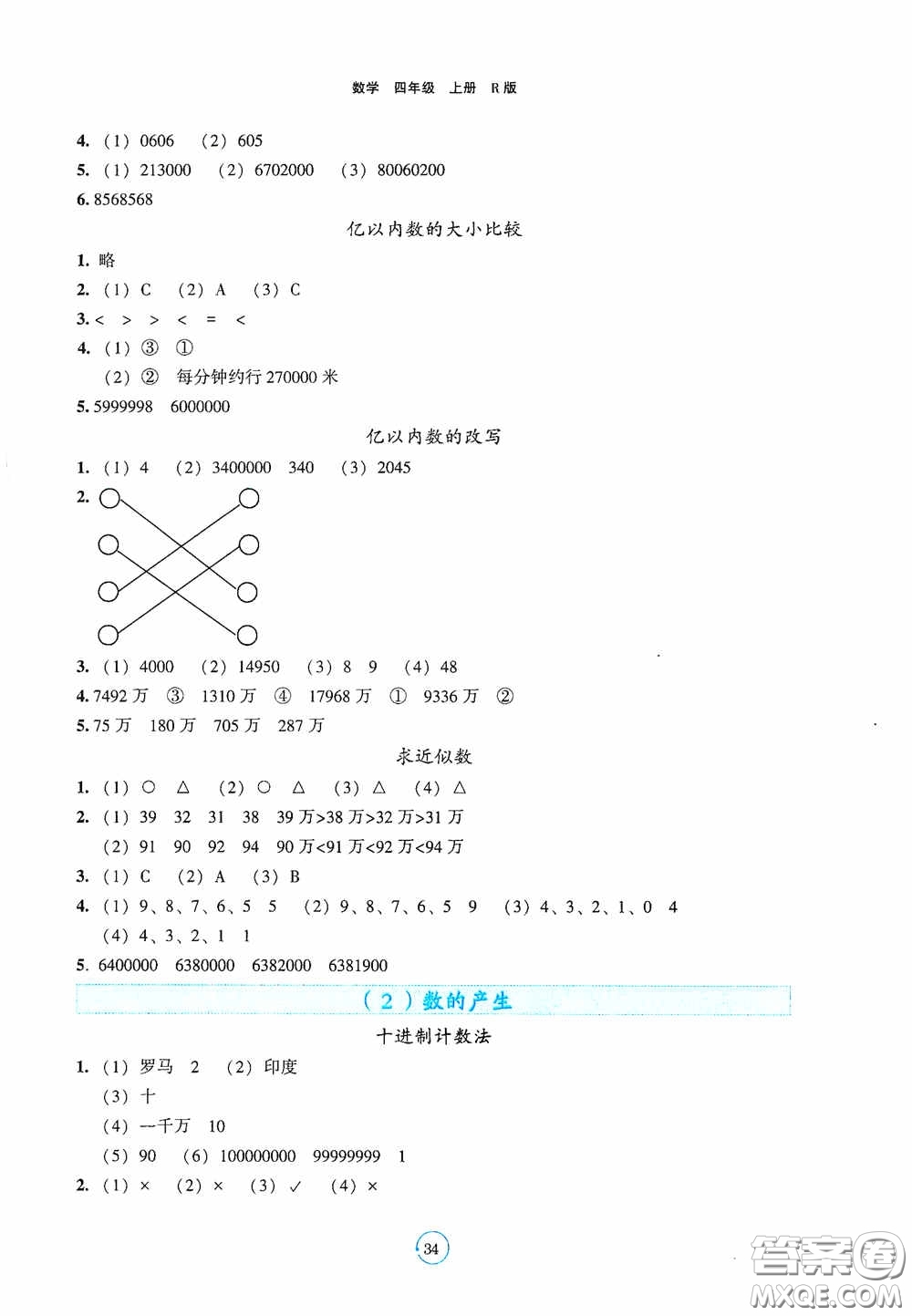 遼寧教育出版社2020好課堂堂練四年級數(shù)學上冊人教版答案