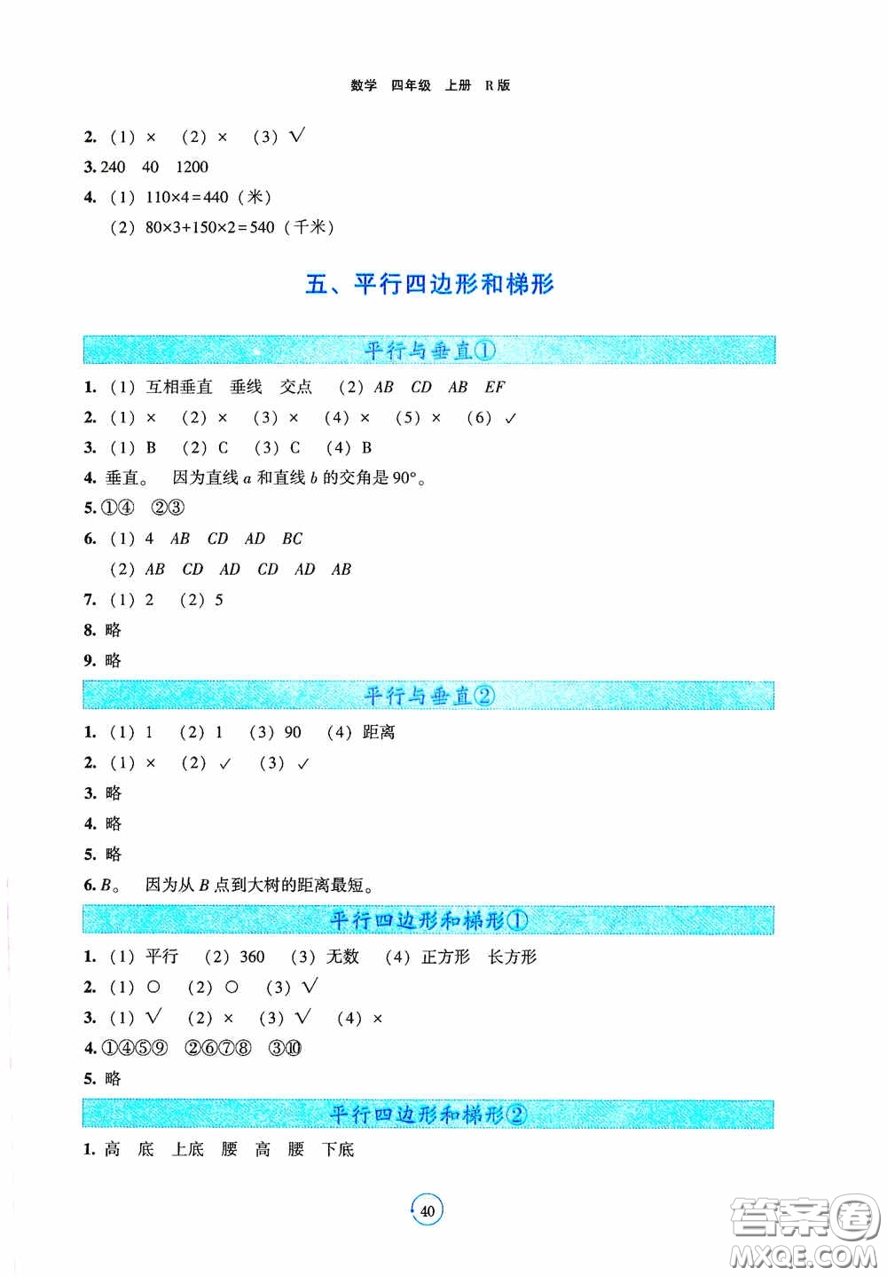 遼寧教育出版社2020好課堂堂練四年級數(shù)學上冊人教版答案