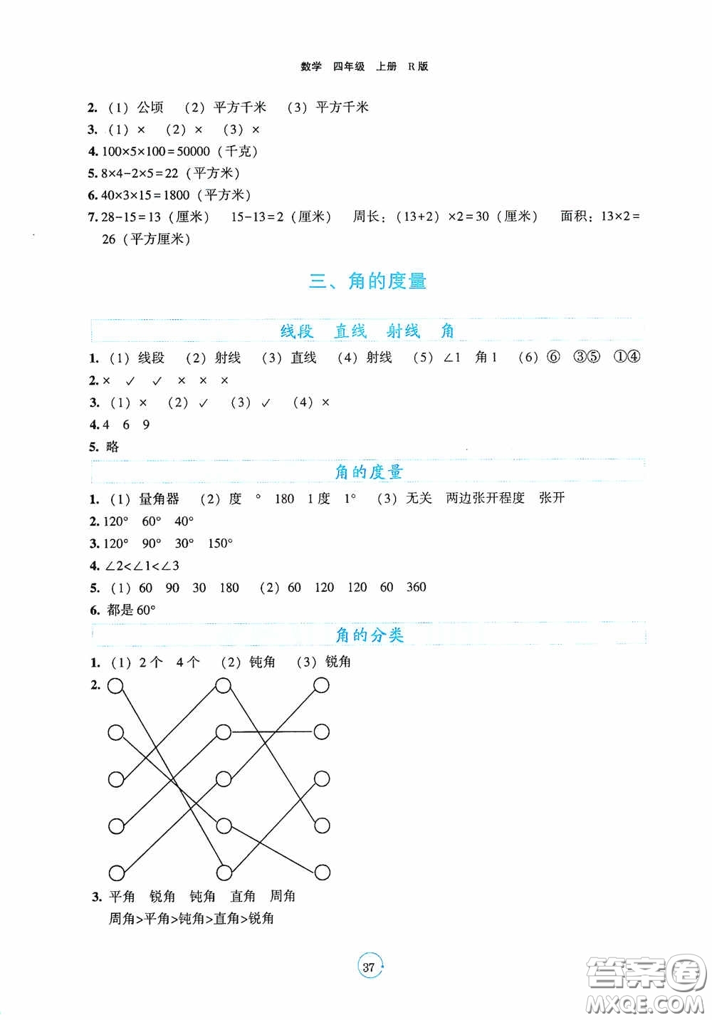 遼寧教育出版社2020好課堂堂練四年級數(shù)學上冊人教版答案