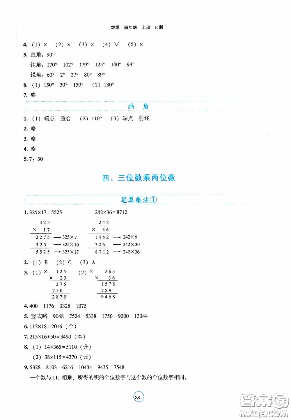 遼寧教育出版社2020好課堂堂練四年級數(shù)學上冊人教版答案