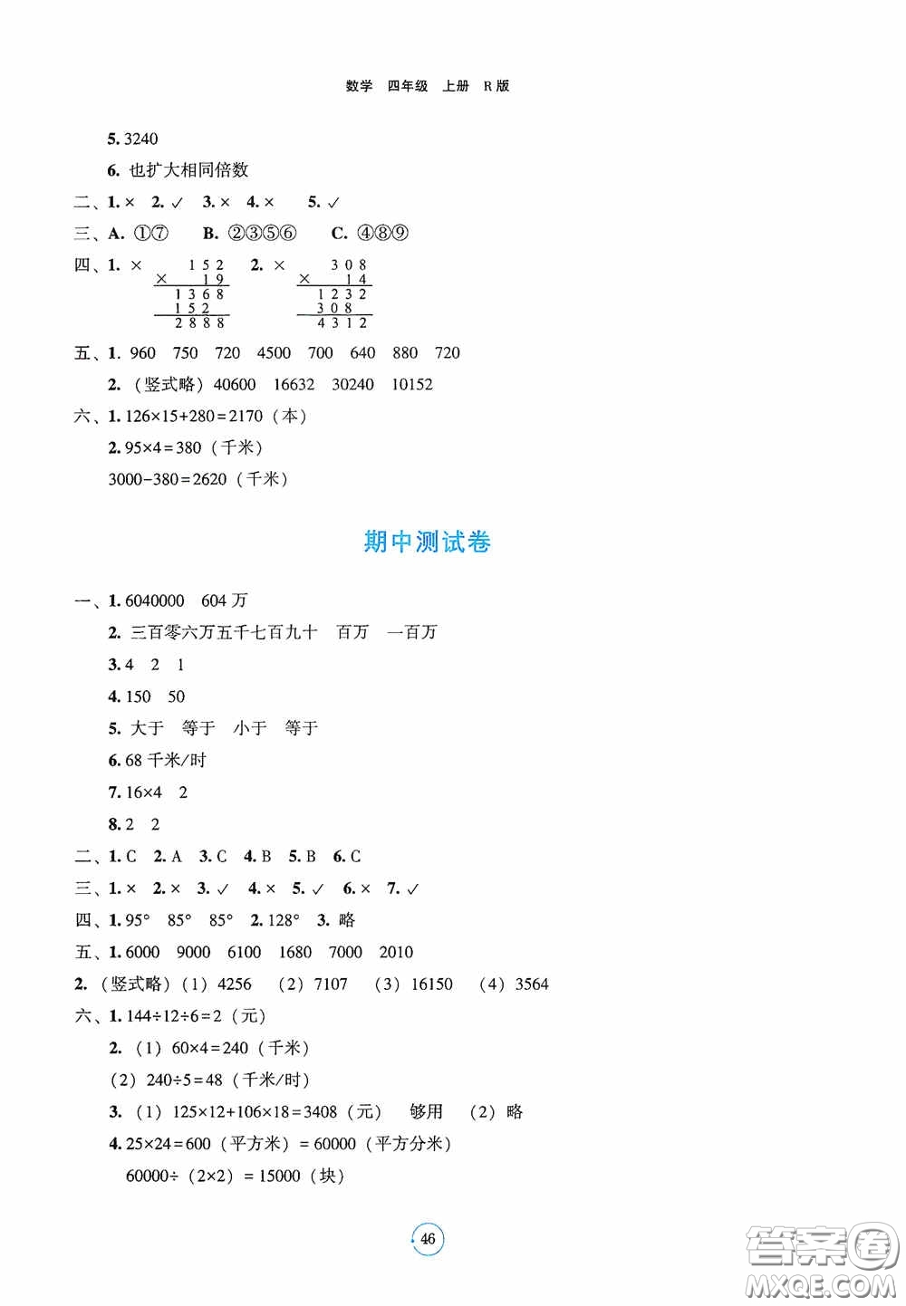 遼寧教育出版社2020好課堂堂練四年級數(shù)學上冊人教版答案