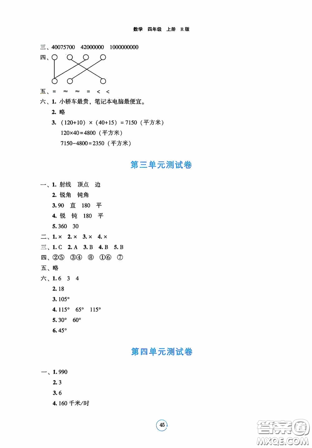 遼寧教育出版社2020好課堂堂練四年級數(shù)學上冊人教版答案