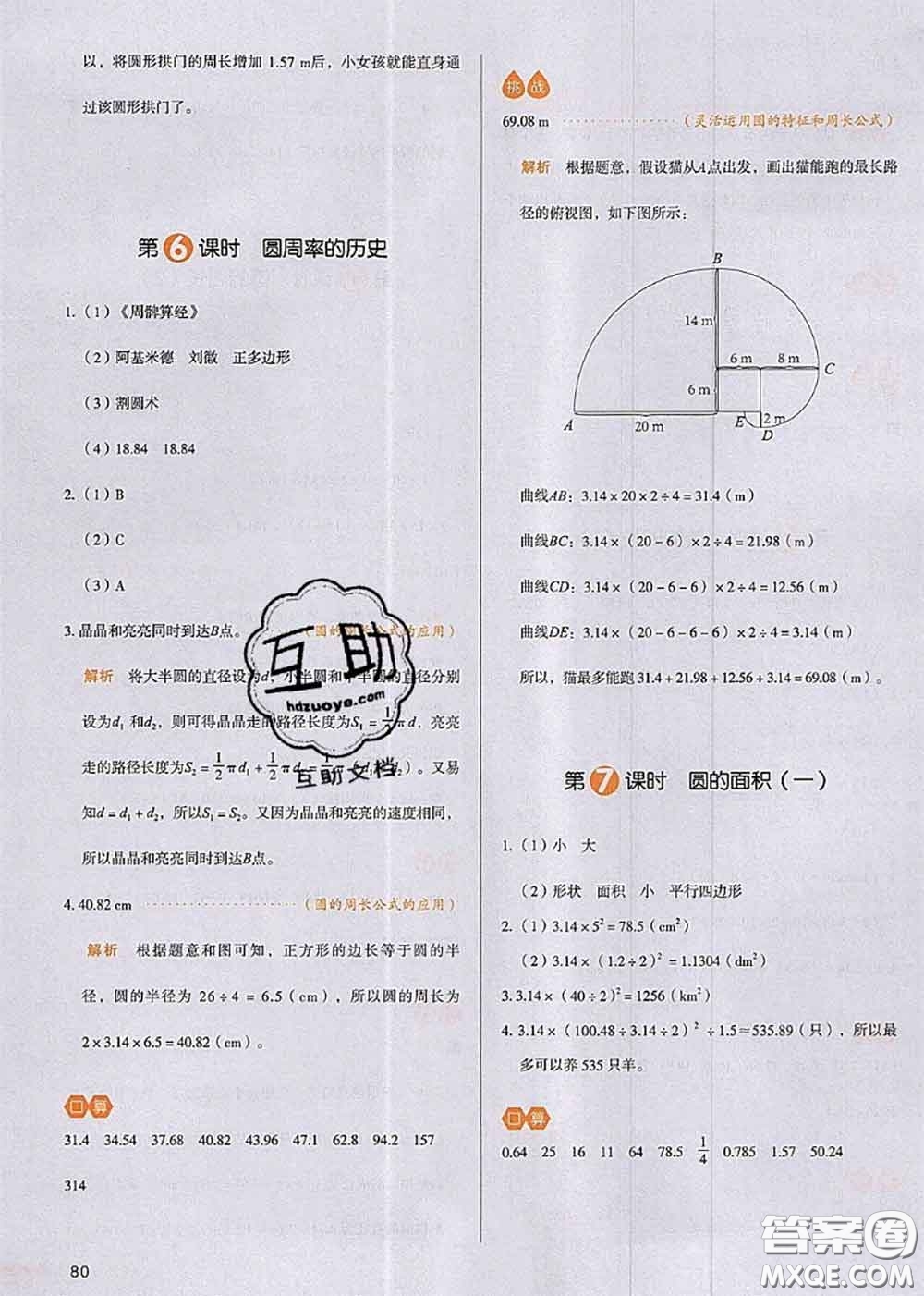 2020秋一本我愛寫作業(yè)六年級數(shù)學(xué)上冊北師版參考答案