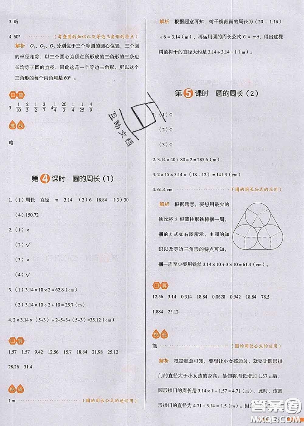 2020秋一本我愛寫作業(yè)六年級數(shù)學(xué)上冊北師版參考答案