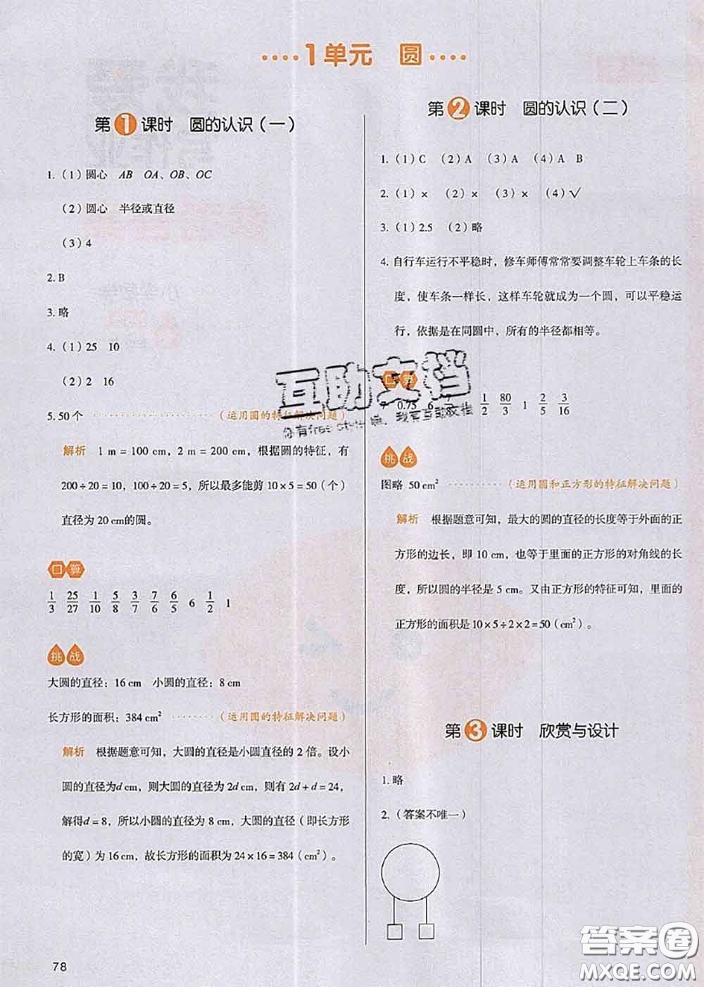 2020秋一本我愛寫作業(yè)六年級數(shù)學(xué)上冊北師版參考答案