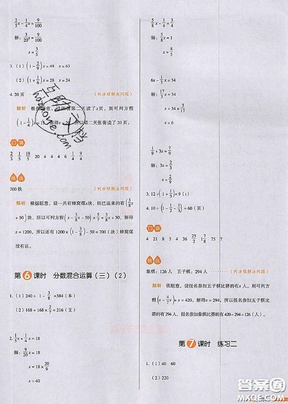 2020秋一本我愛寫作業(yè)六年級數(shù)學(xué)上冊北師版參考答案