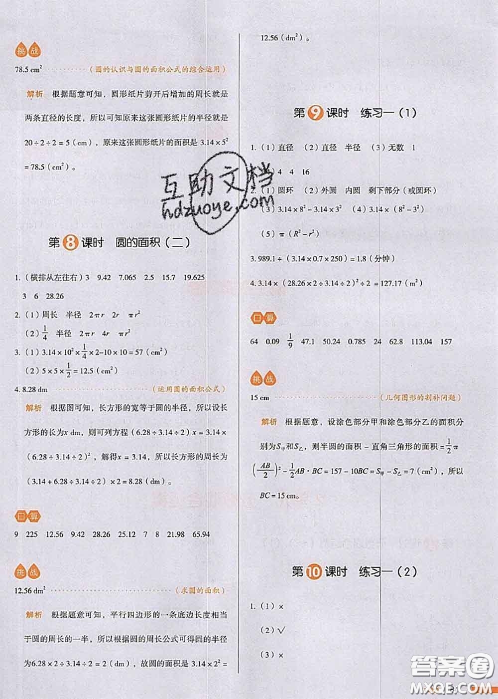 2020秋一本我愛寫作業(yè)六年級數(shù)學(xué)上冊北師版參考答案