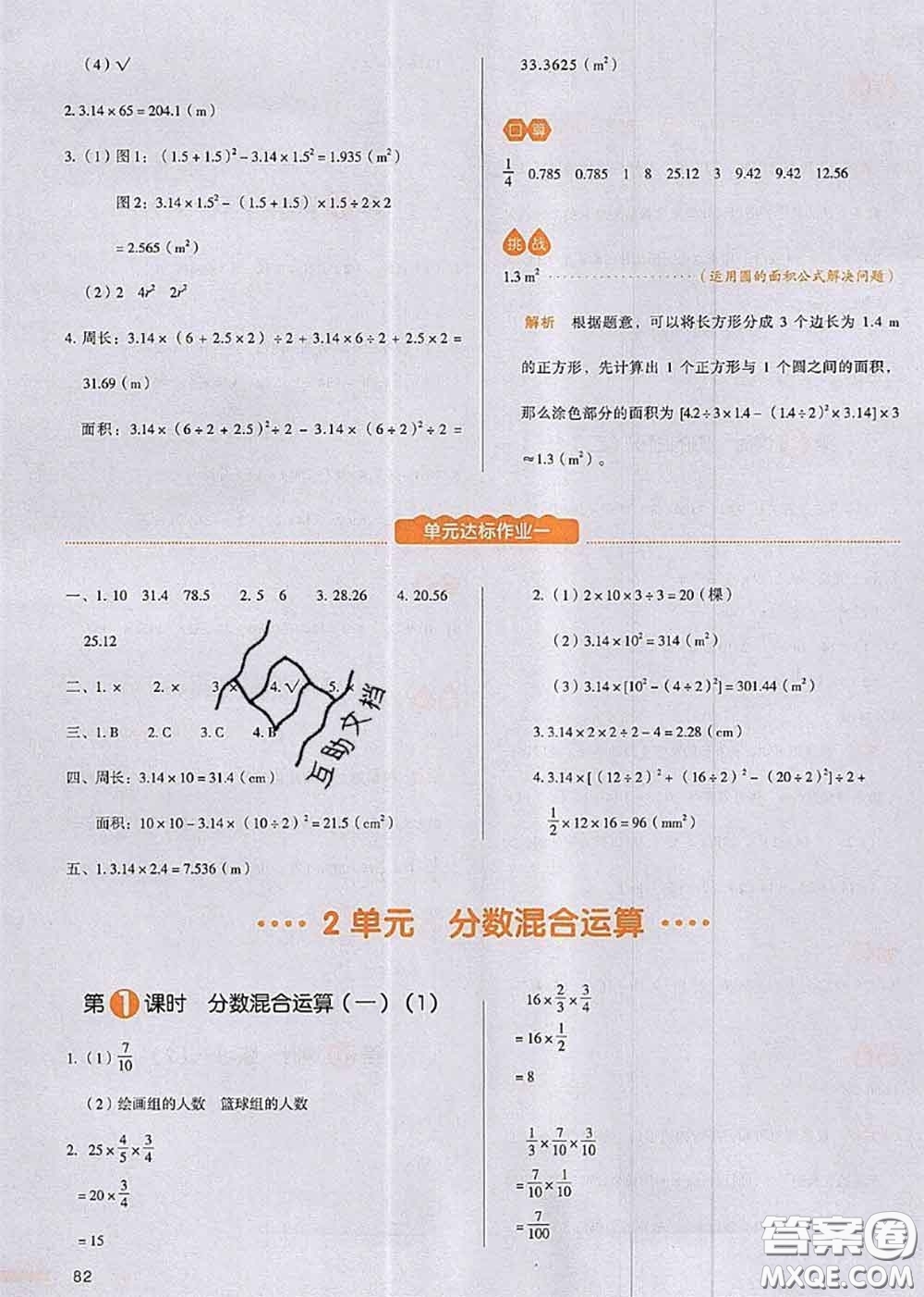 2020秋一本我愛寫作業(yè)六年級數(shù)學(xué)上冊北師版參考答案