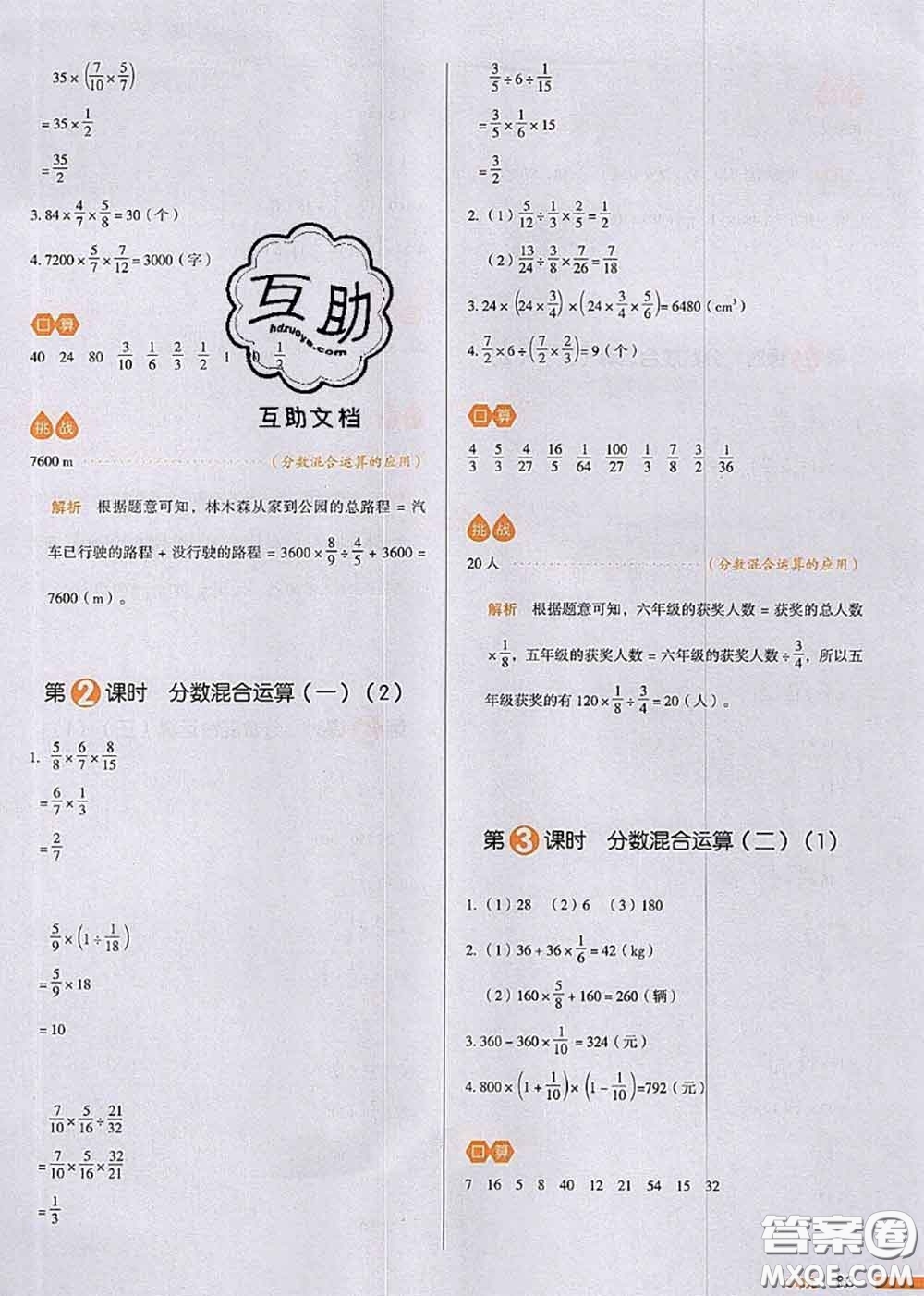 2020秋一本我愛寫作業(yè)六年級數(shù)學(xué)上冊北師版參考答案