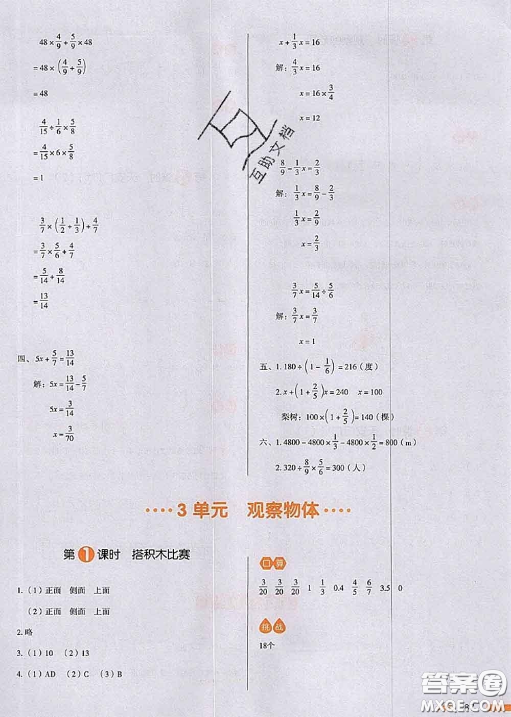 2020秋一本我愛寫作業(yè)六年級數(shù)學(xué)上冊北師版參考答案