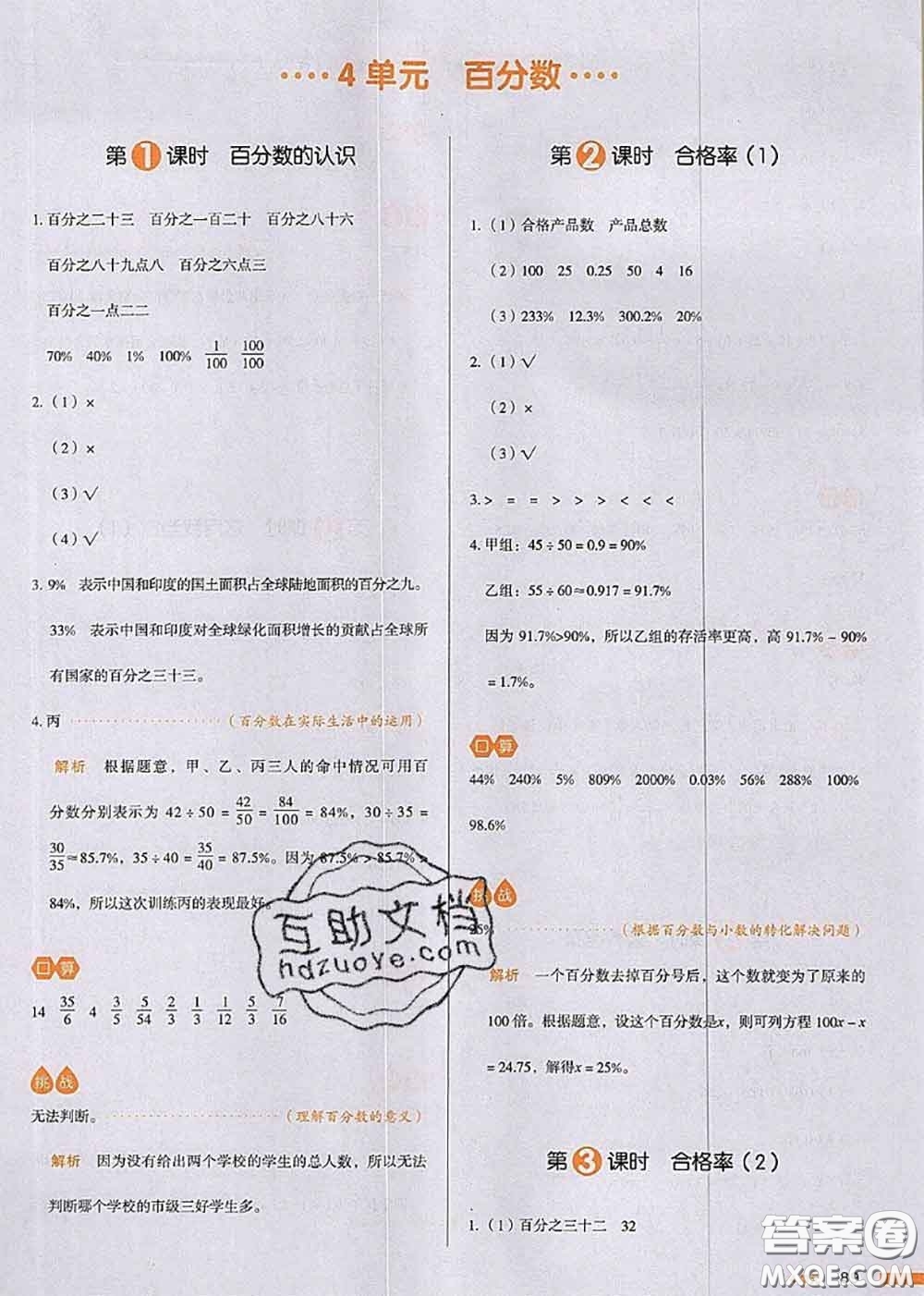 2020秋一本我愛寫作業(yè)六年級數(shù)學(xué)上冊北師版參考答案