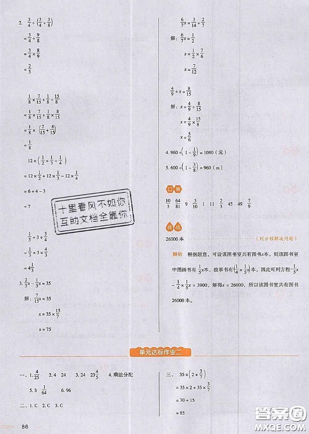 2020秋一本我愛寫作業(yè)六年級數(shù)學(xué)上冊北師版參考答案