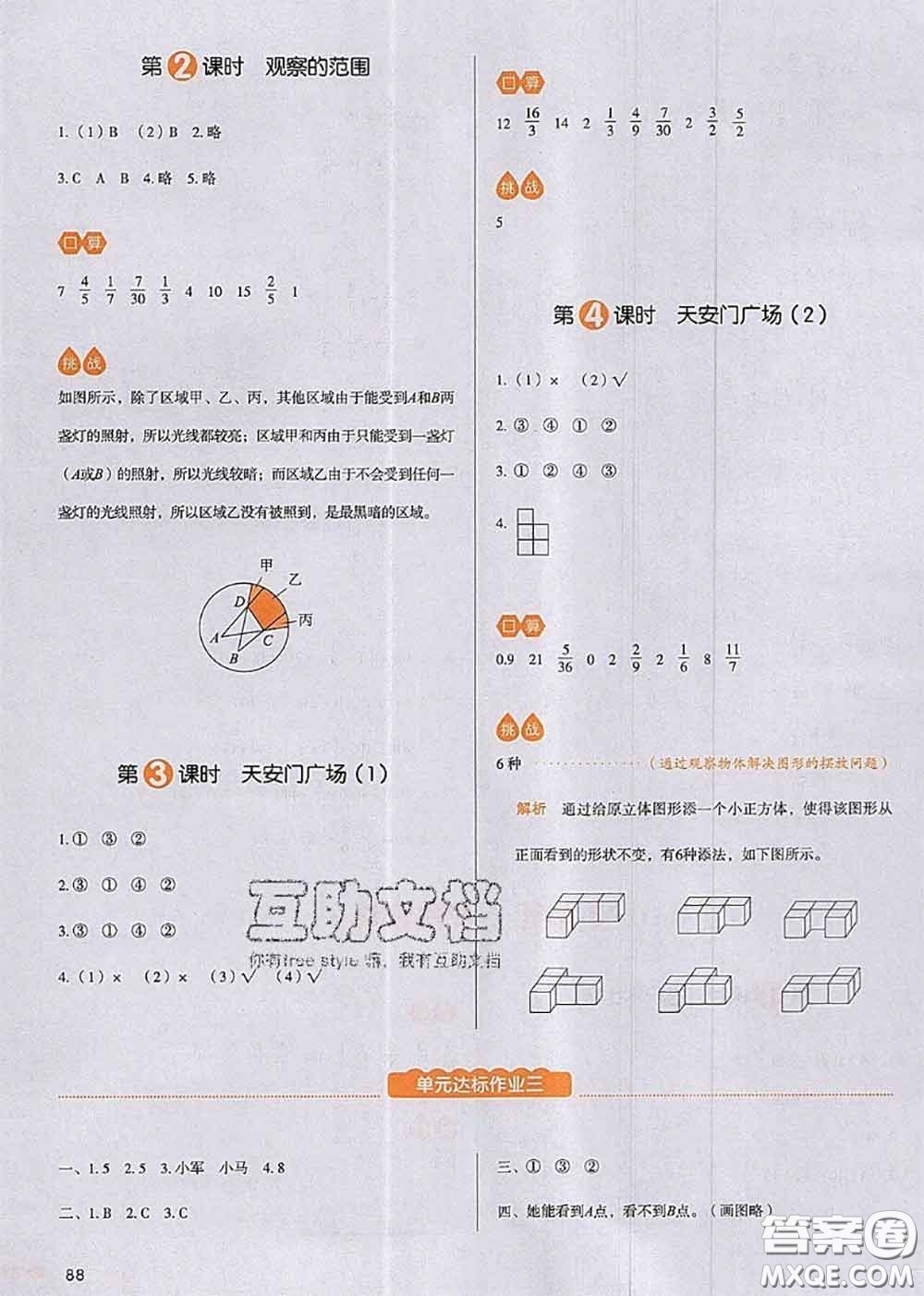 2020秋一本我愛寫作業(yè)六年級數(shù)學(xué)上冊北師版參考答案