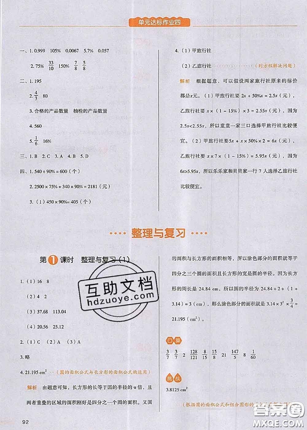 2020秋一本我愛寫作業(yè)六年級數(shù)學(xué)上冊北師版參考答案