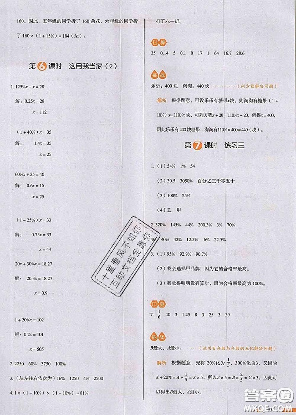 2020秋一本我愛寫作業(yè)六年級數(shù)學(xué)上冊北師版參考答案