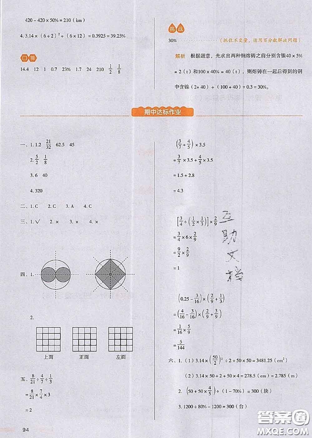 2020秋一本我愛寫作業(yè)六年級數(shù)學(xué)上冊北師版參考答案