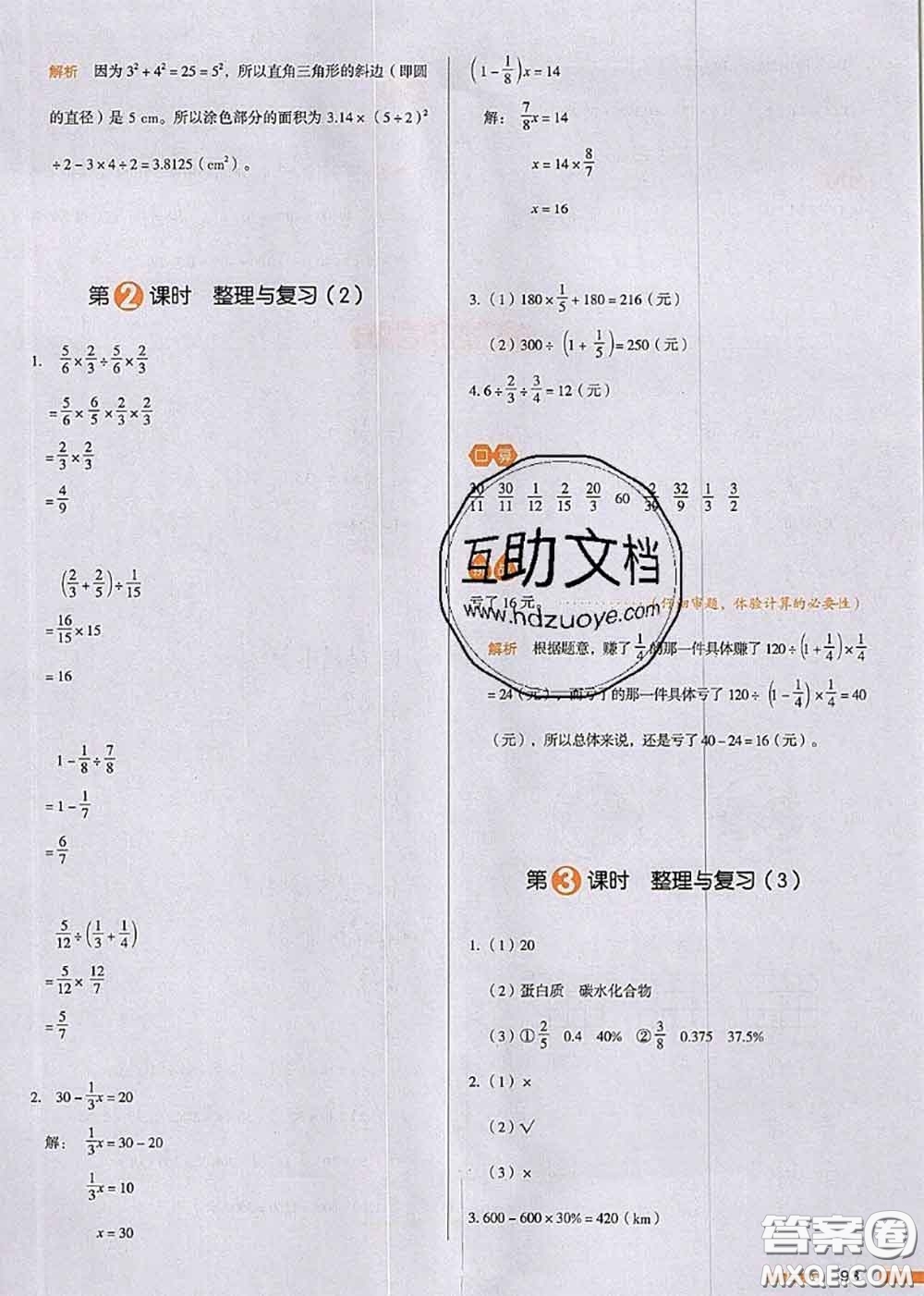 2020秋一本我愛寫作業(yè)六年級數(shù)學(xué)上冊北師版參考答案