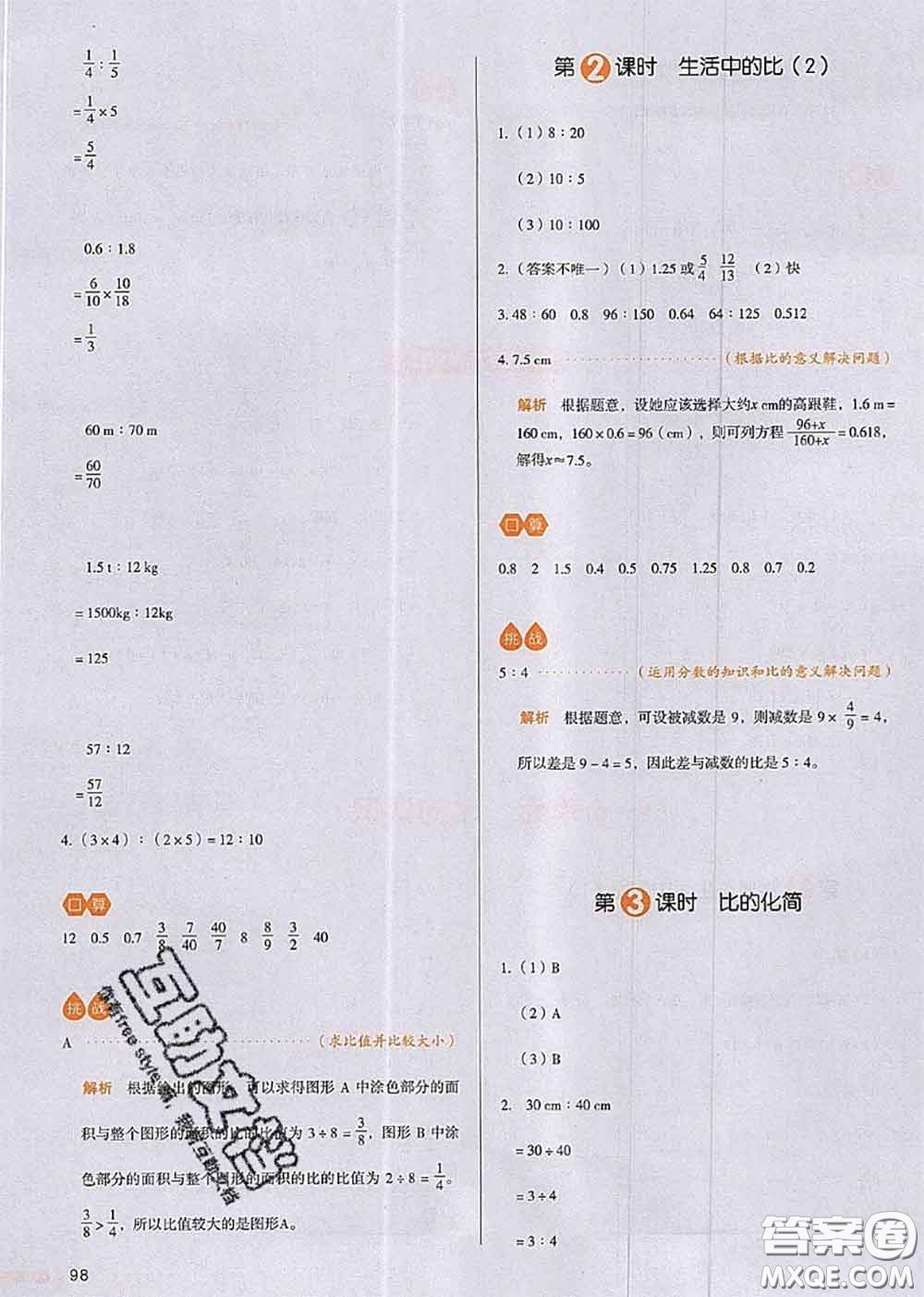 2020秋一本我愛寫作業(yè)六年級數(shù)學(xué)上冊北師版參考答案