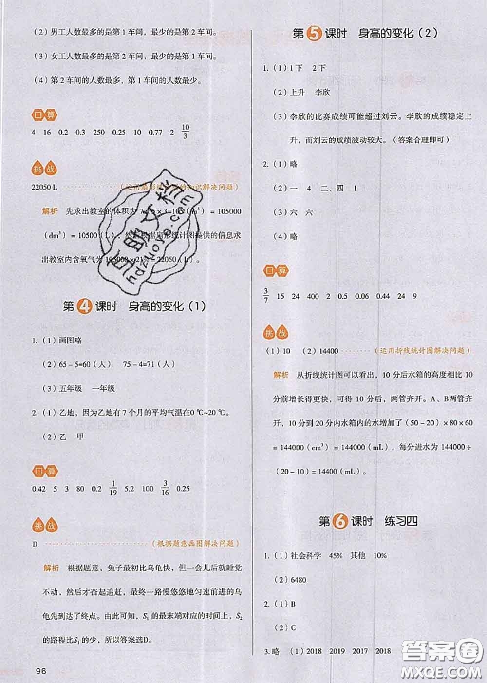 2020秋一本我愛寫作業(yè)六年級數(shù)學(xué)上冊北師版參考答案