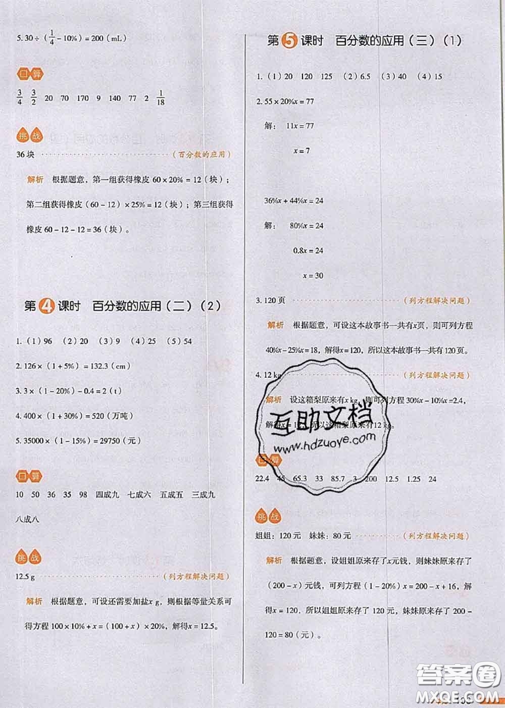 2020秋一本我愛寫作業(yè)六年級數(shù)學(xué)上冊北師版參考答案