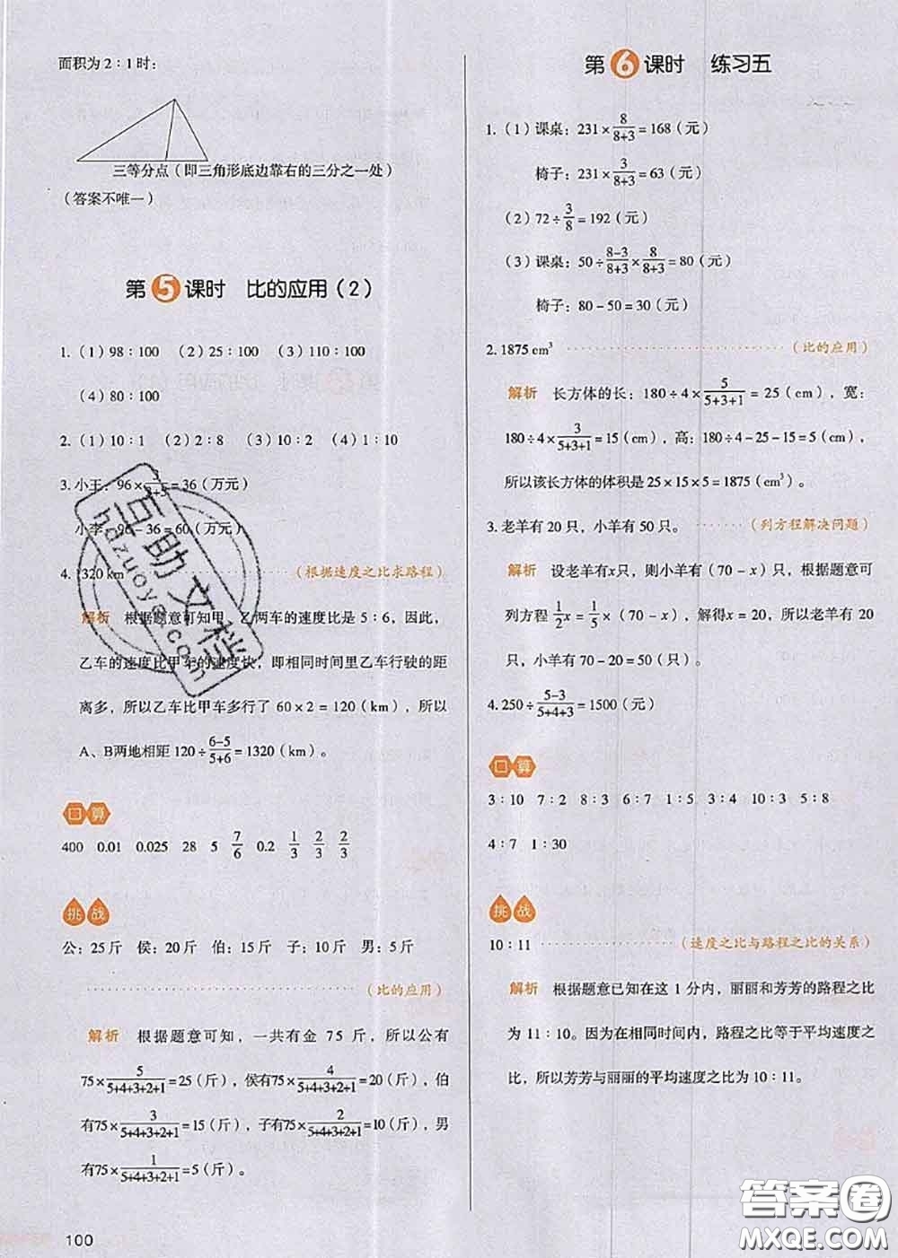 2020秋一本我愛寫作業(yè)六年級數(shù)學(xué)上冊北師版參考答案