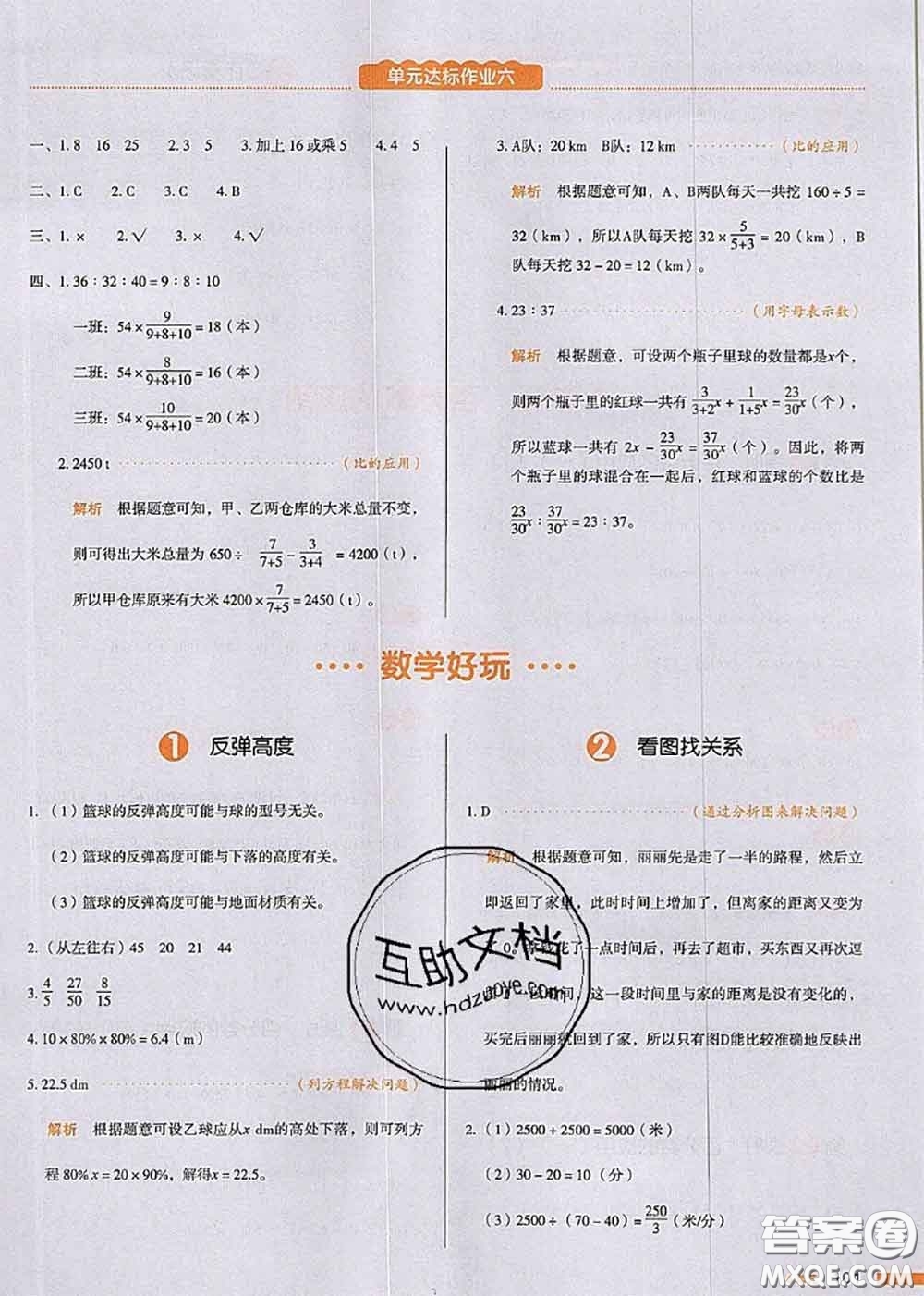 2020秋一本我愛寫作業(yè)六年級數(shù)學(xué)上冊北師版參考答案