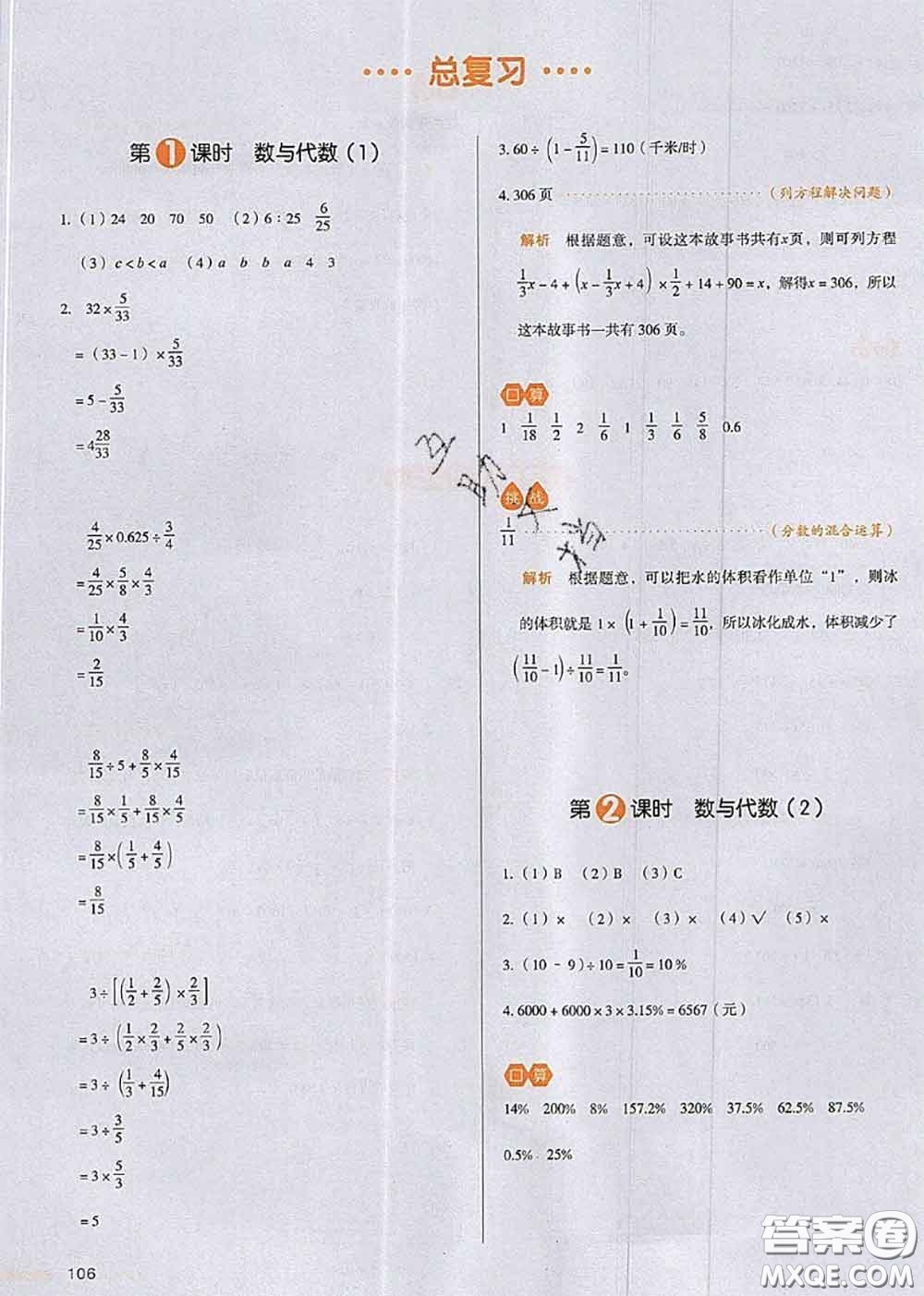 2020秋一本我愛寫作業(yè)六年級數(shù)學(xué)上冊北師版參考答案