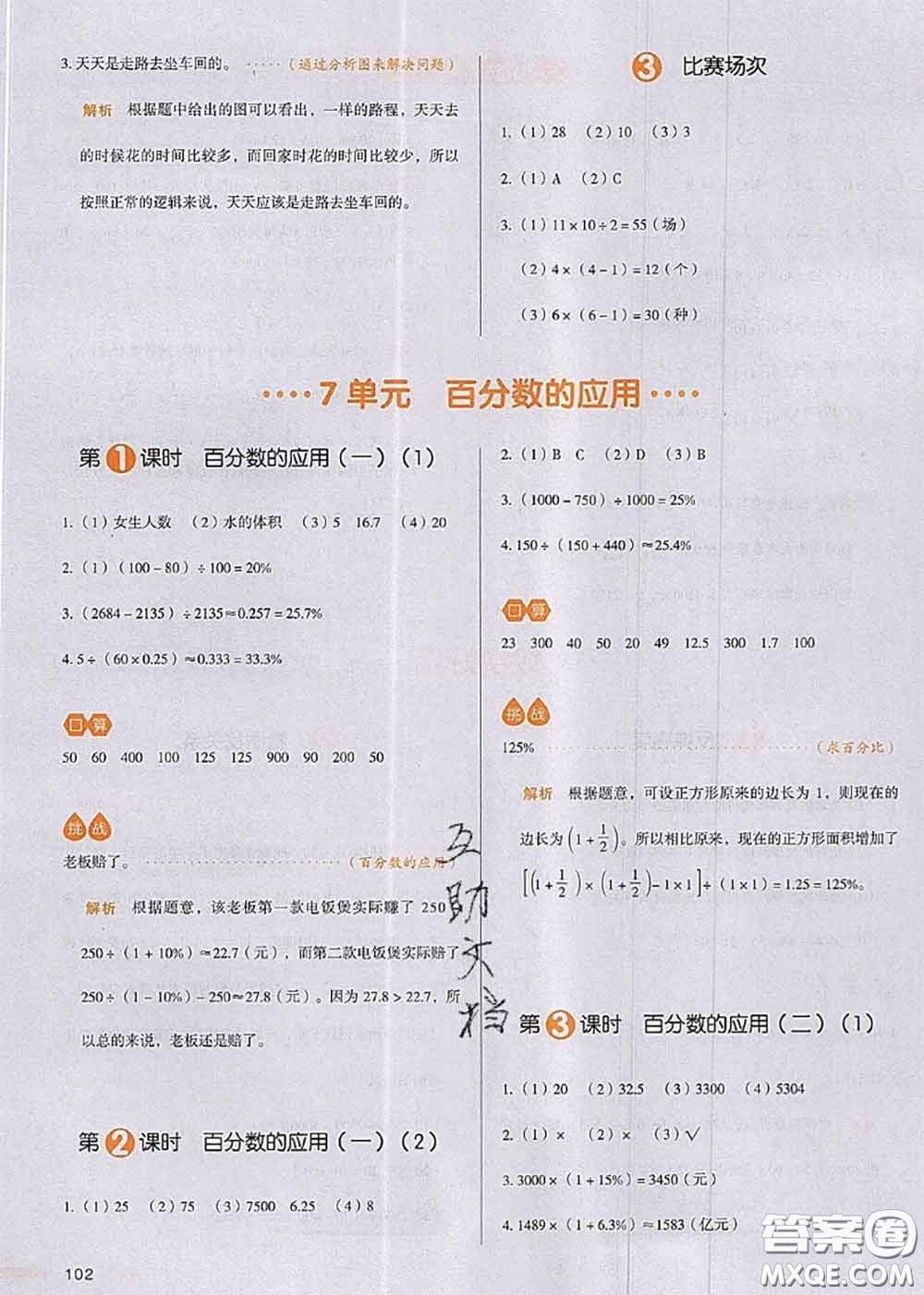 2020秋一本我愛寫作業(yè)六年級數(shù)學(xué)上冊北師版參考答案