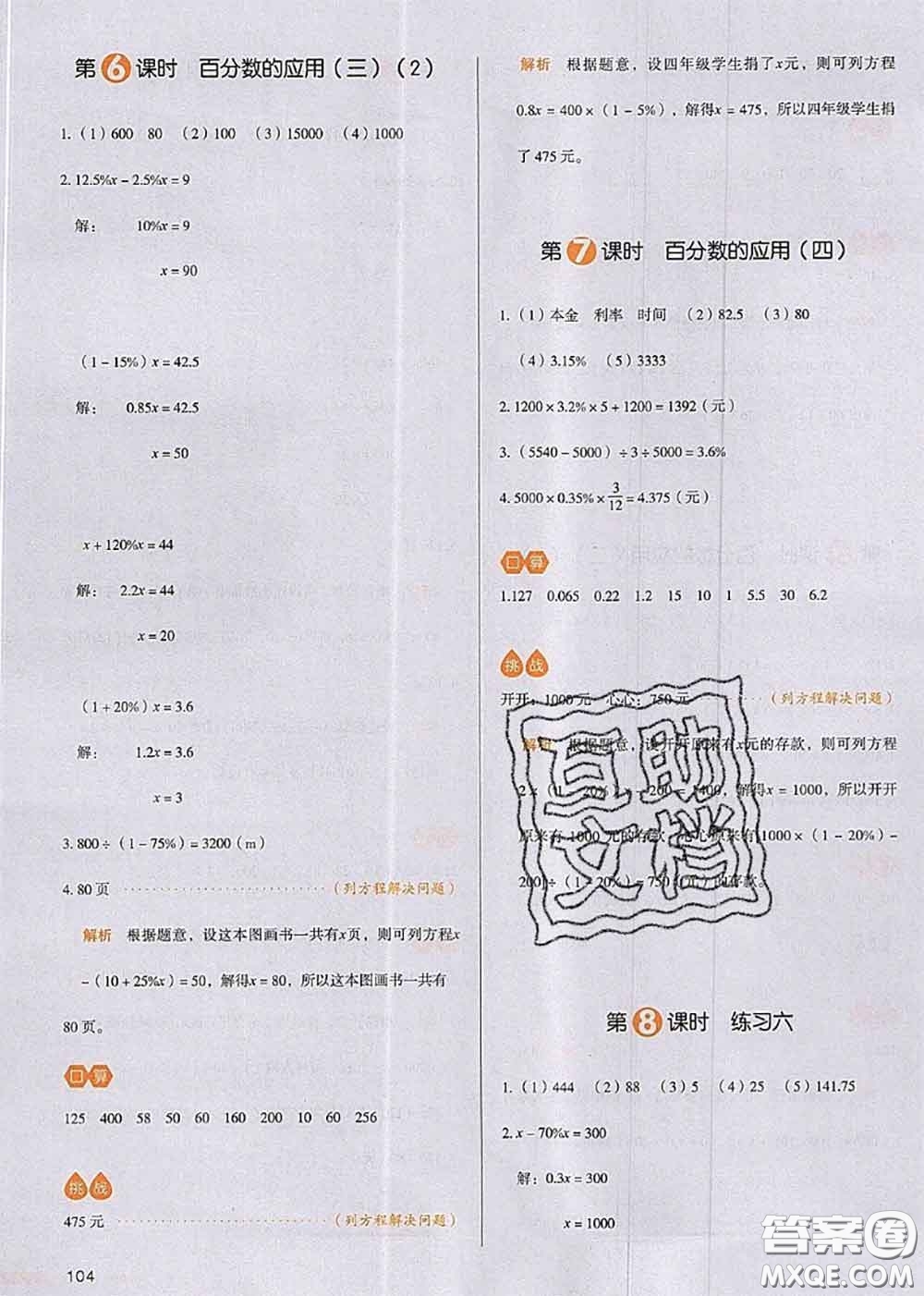 2020秋一本我愛寫作業(yè)六年級數(shù)學(xué)上冊北師版參考答案