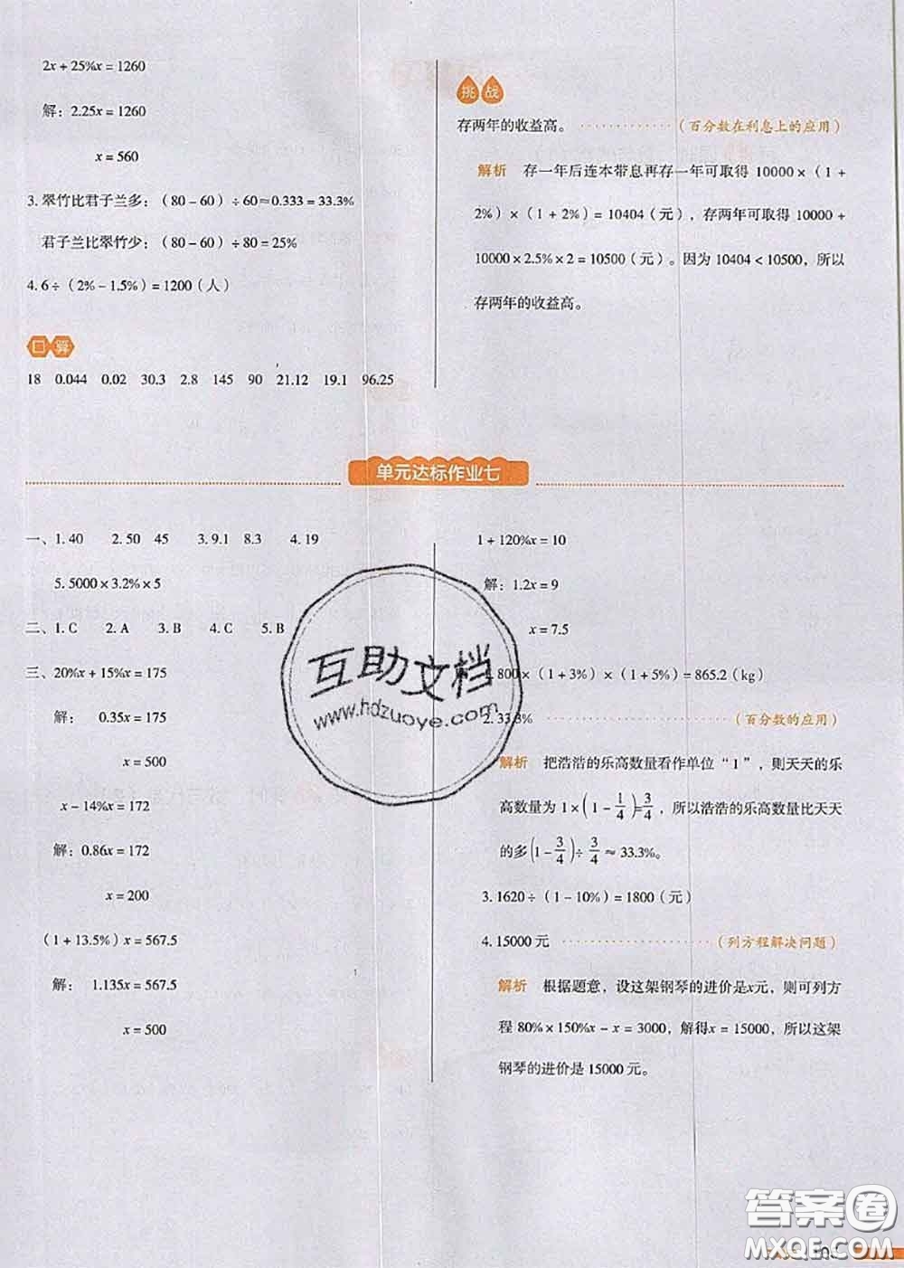 2020秋一本我愛寫作業(yè)六年級數(shù)學(xué)上冊北師版參考答案